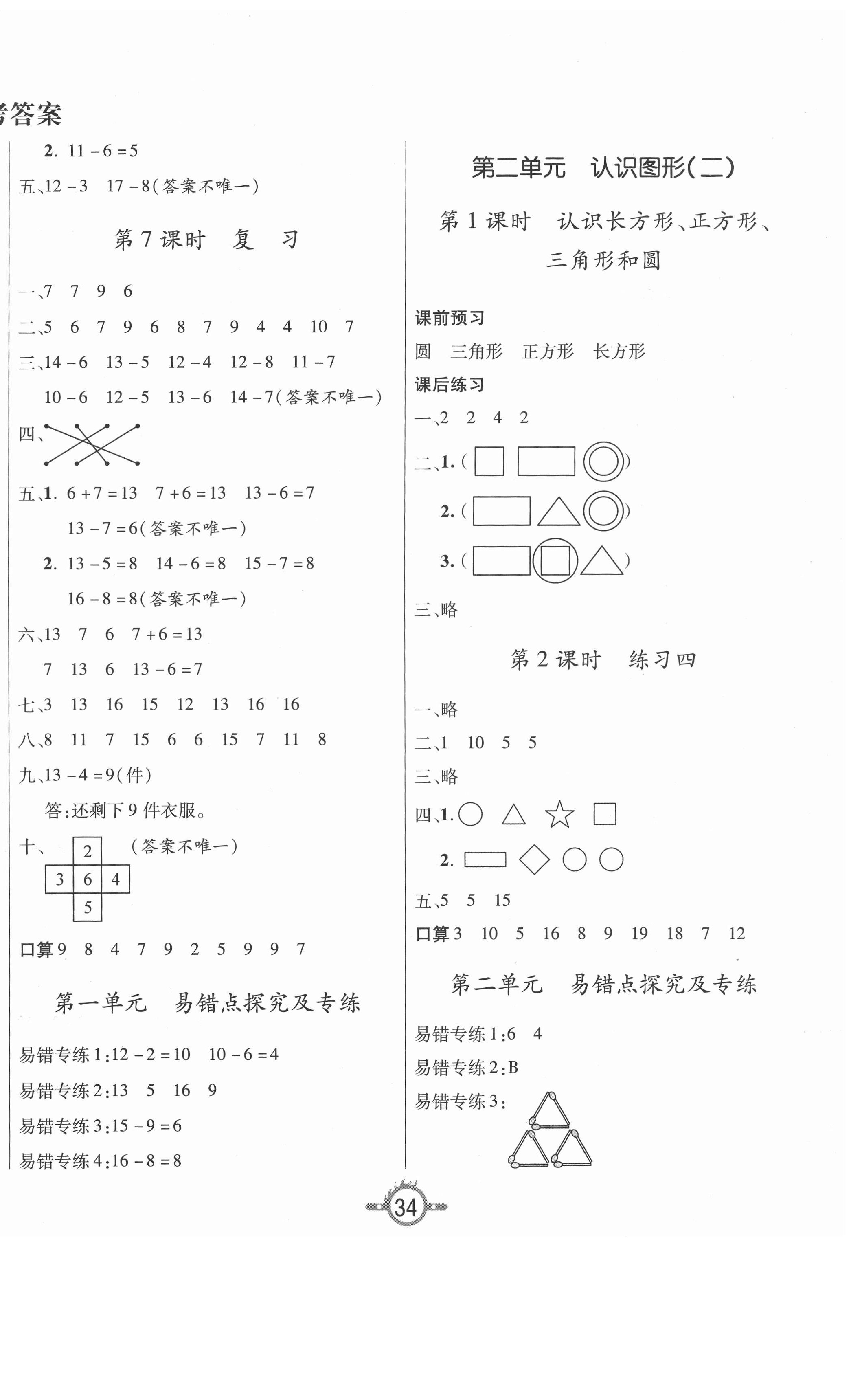 2021年創(chuàng)新課課練一年級數學下冊蘇教版 第2頁