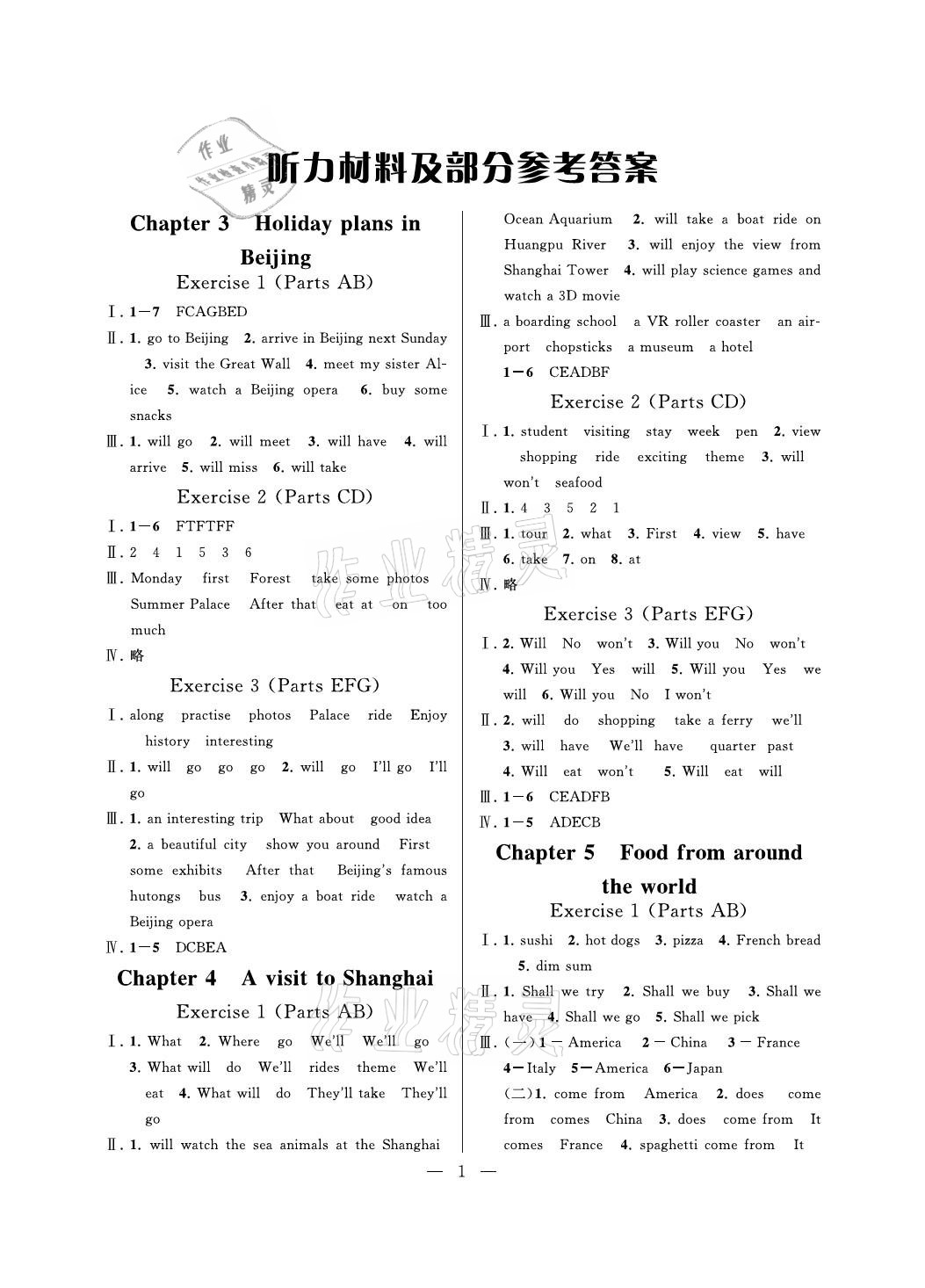 2021年小學(xué)學(xué)習(xí)資源包作業(yè)本五年級(jí)英語(yǔ)下冊(cè)人教版 參考答案第1頁(yè)