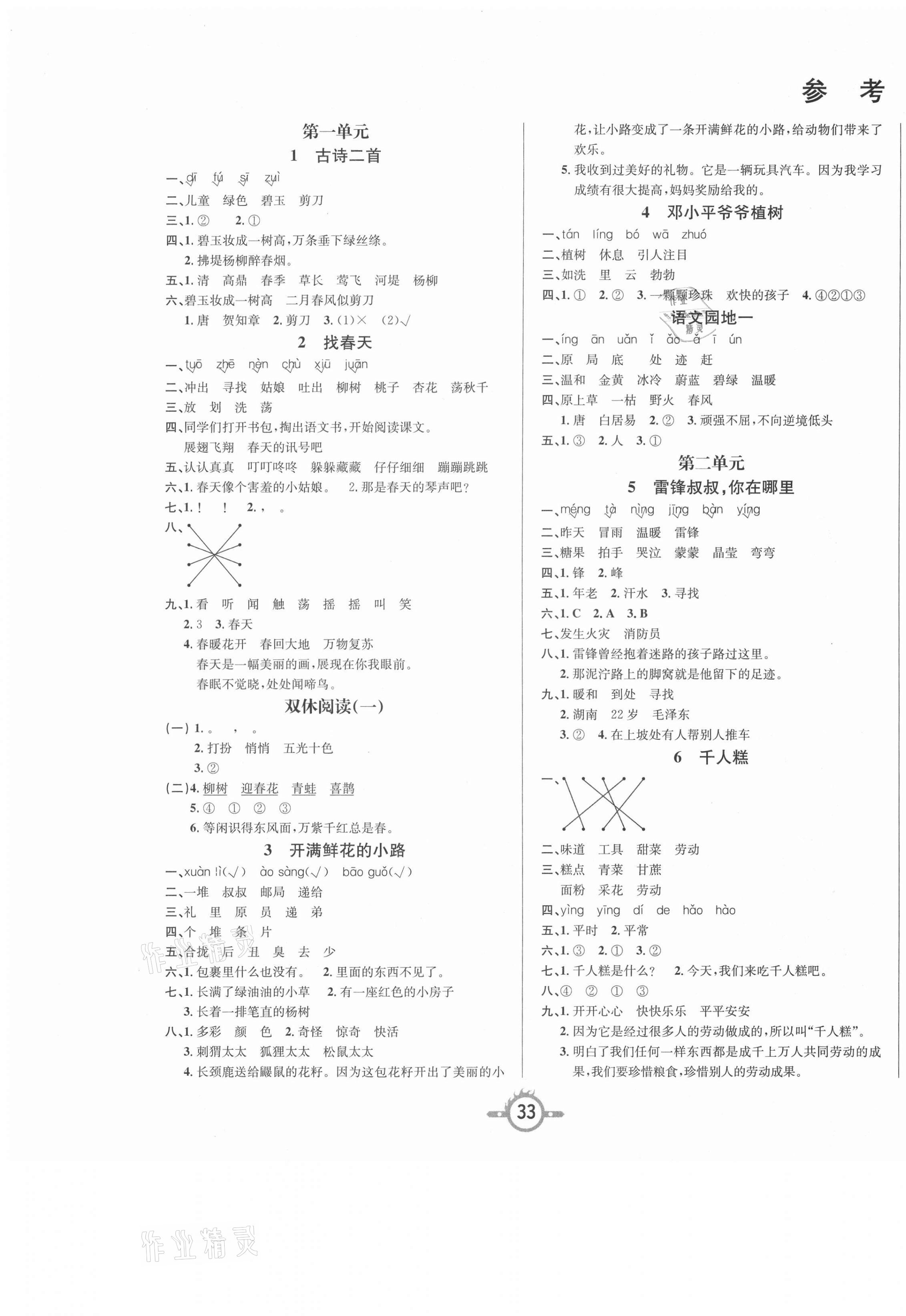 2021年創(chuàng)新課課練二年級語文下冊人教版 第1頁