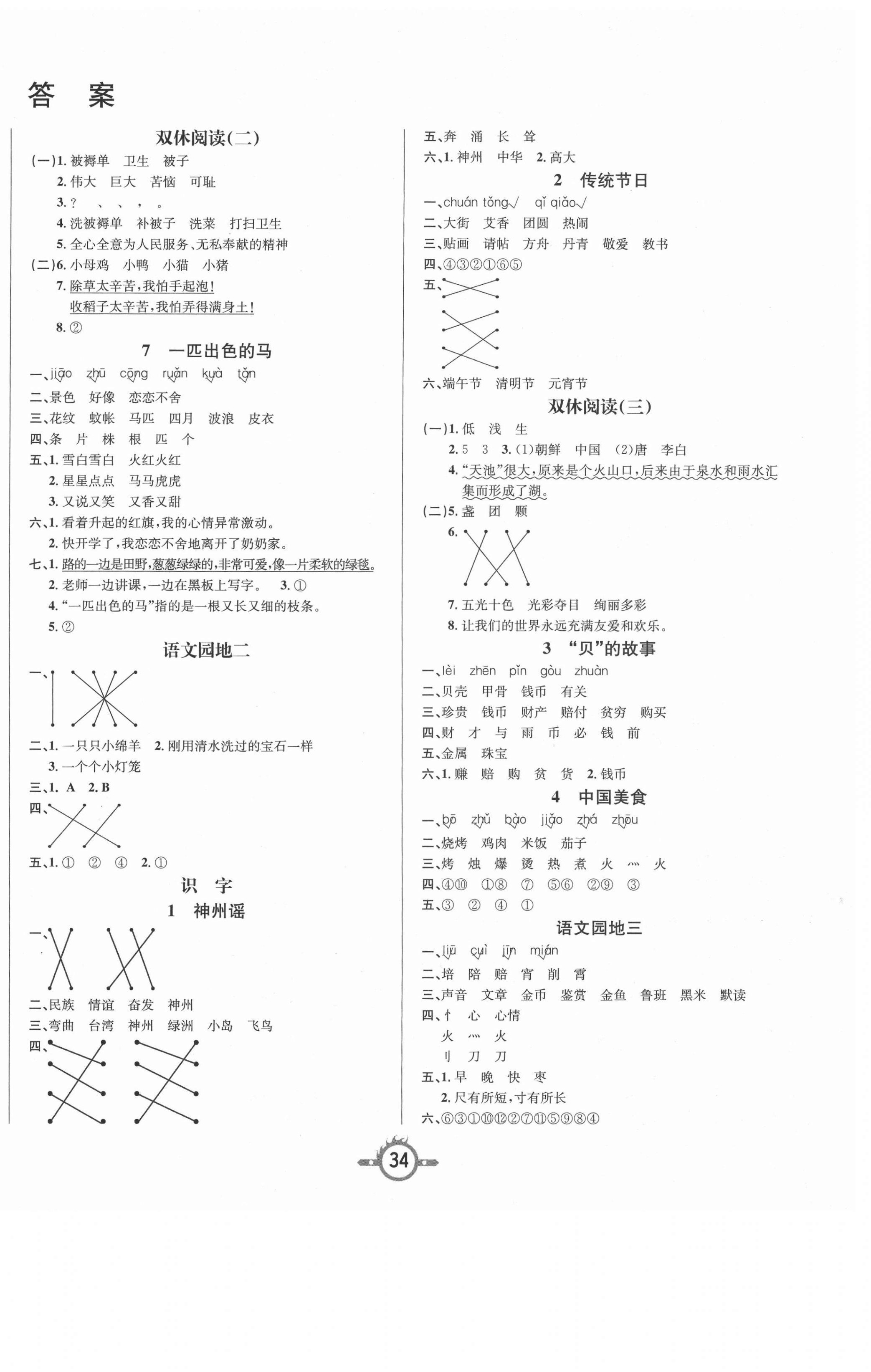 2021年創(chuàng)新課課練二年級語文下冊人教版 第2頁