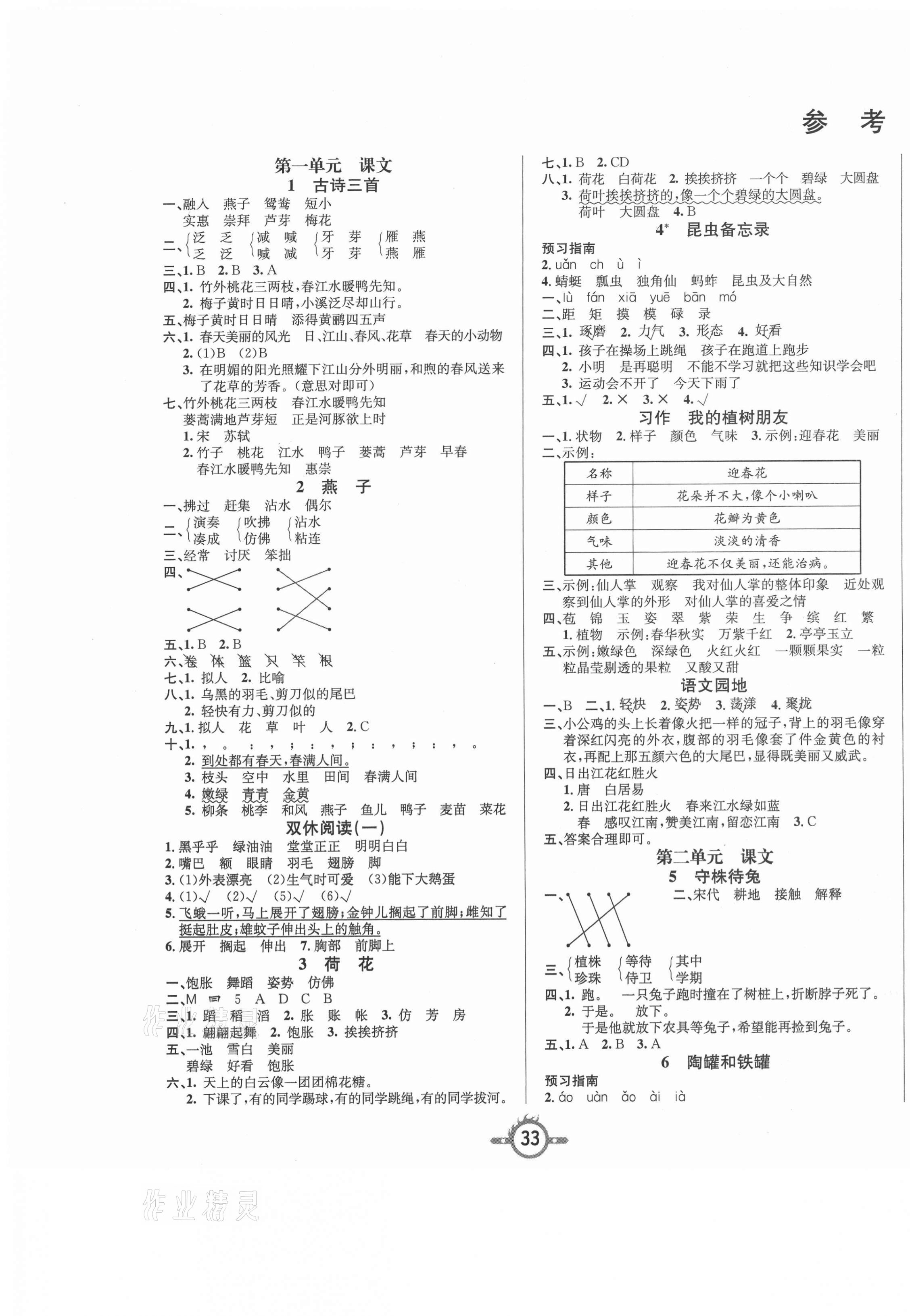 2021年创新课课练三年级语文下册人教版 第1页