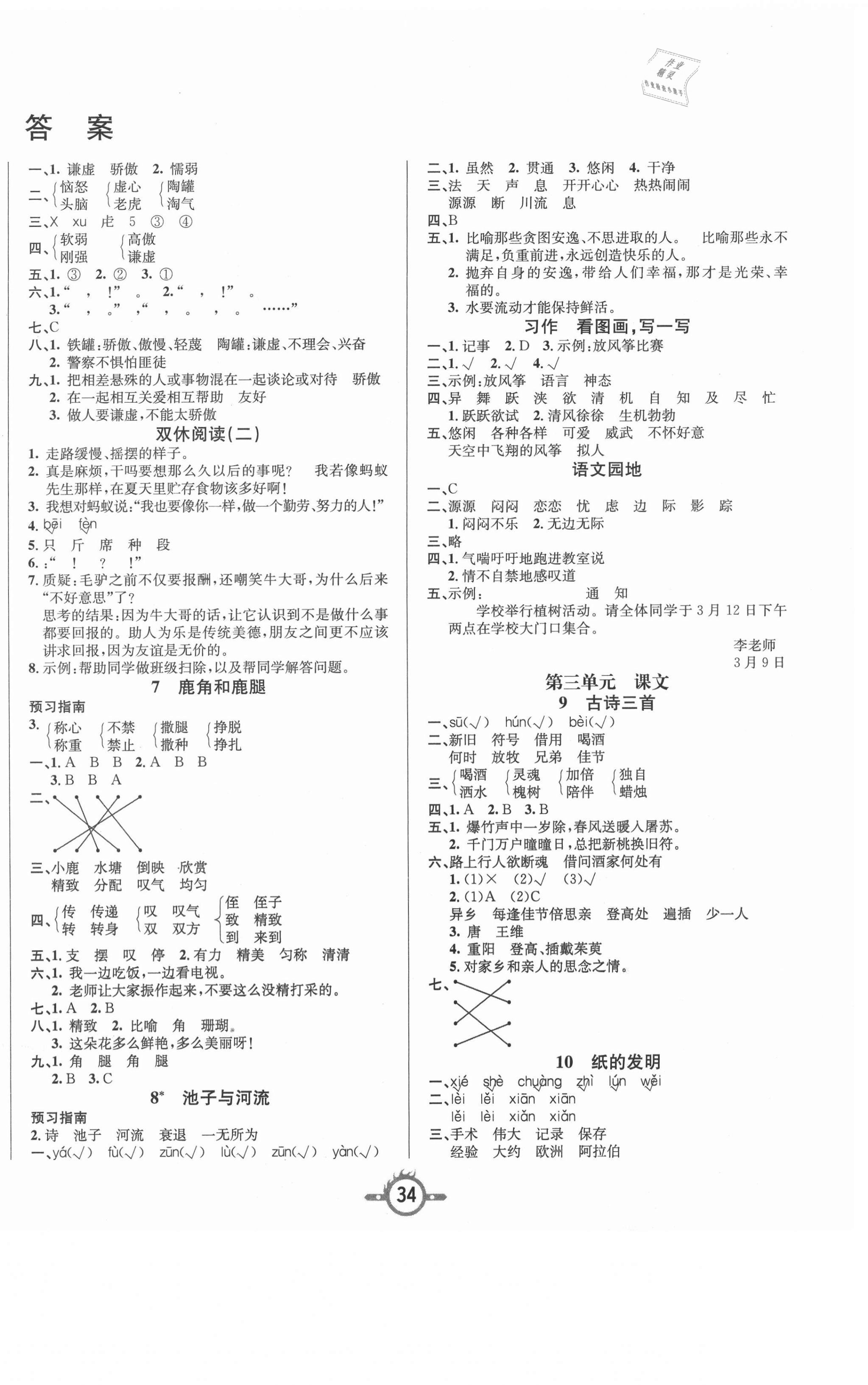 2021年創(chuàng)新課課練三年級語文下冊人教版 第2頁