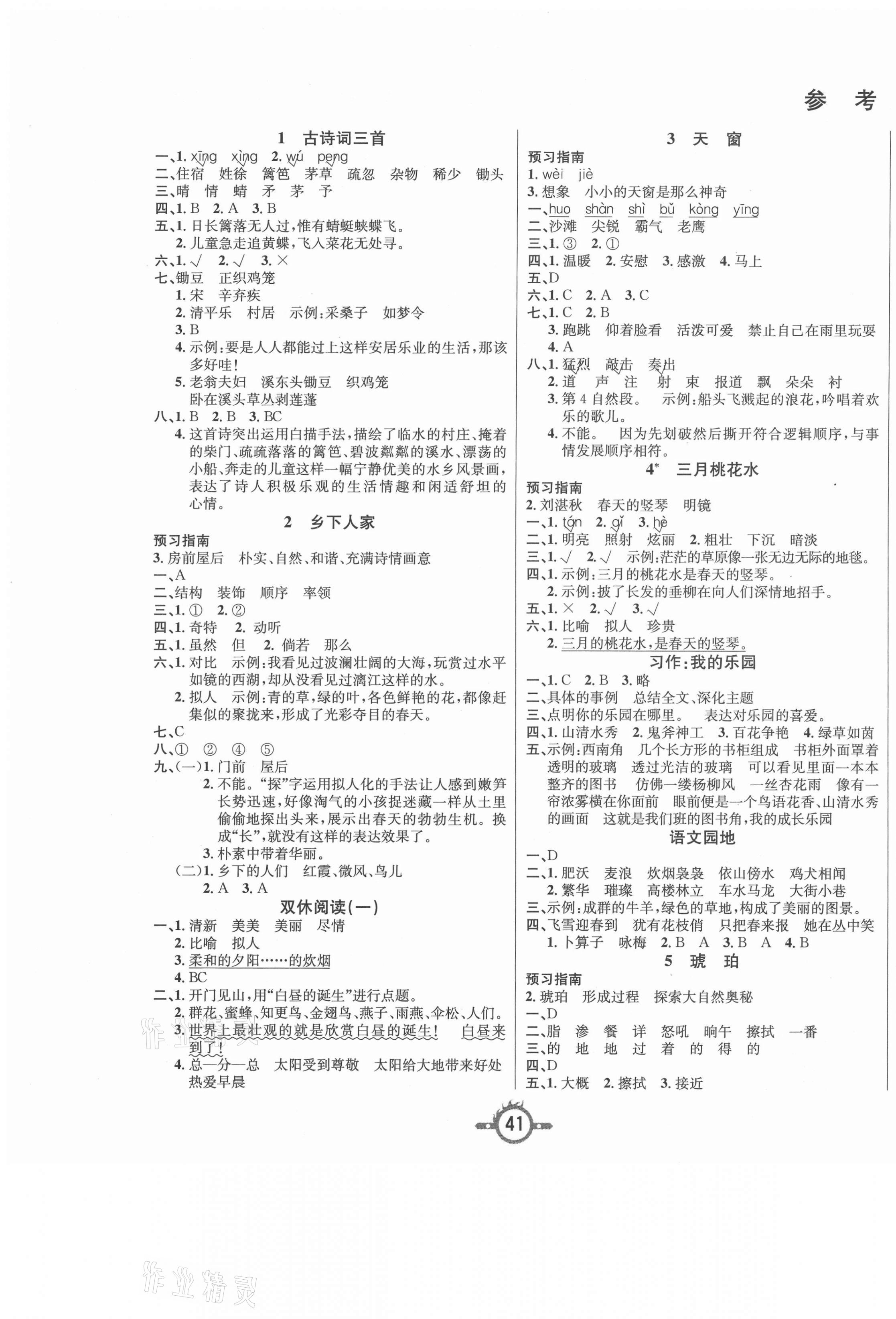 2021年創(chuàng)新課課練四年級(jí)語(yǔ)文下冊(cè)人教版 第1頁(yè)