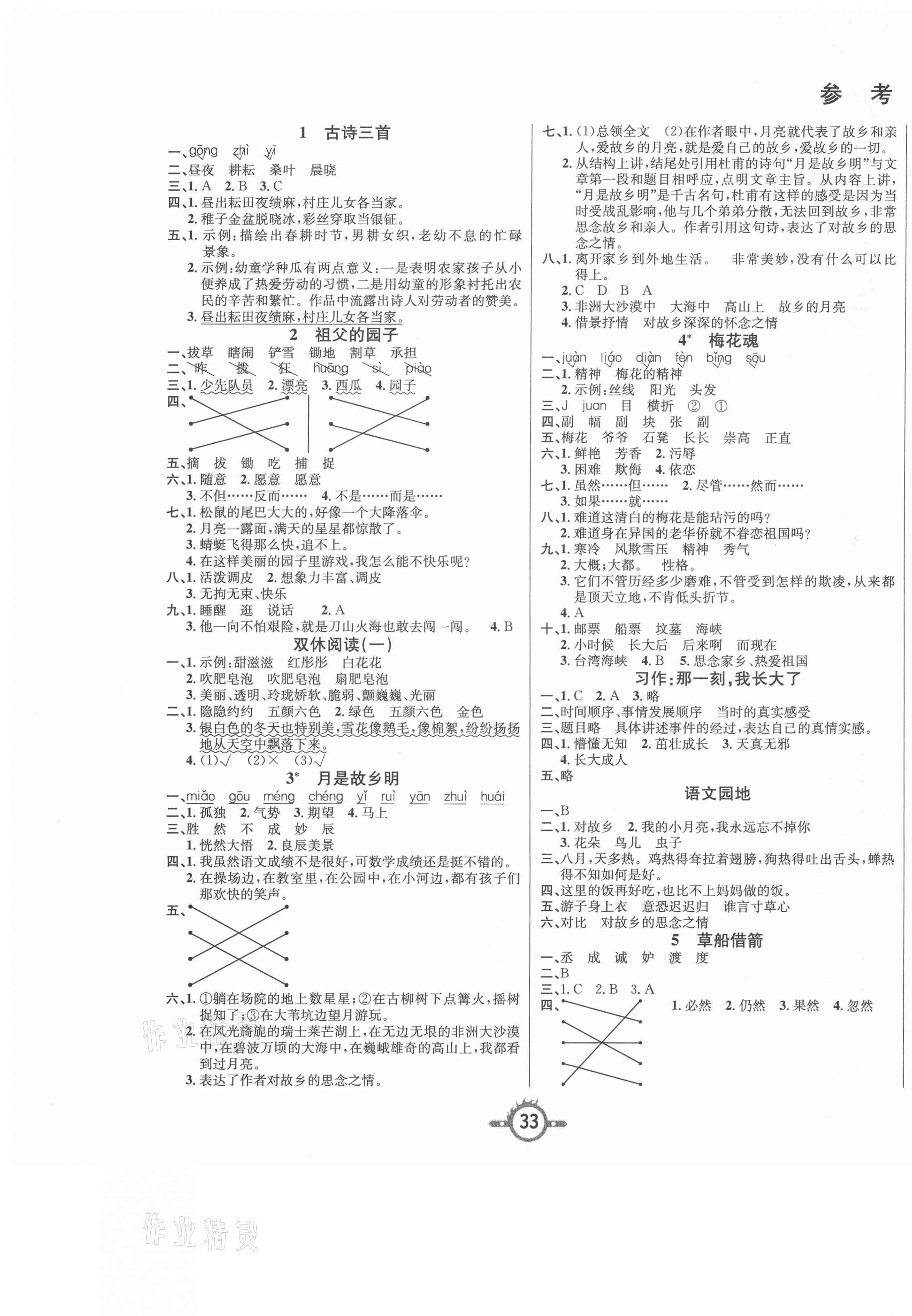 2021年创新课课练五年级语文下册人教版 第1页