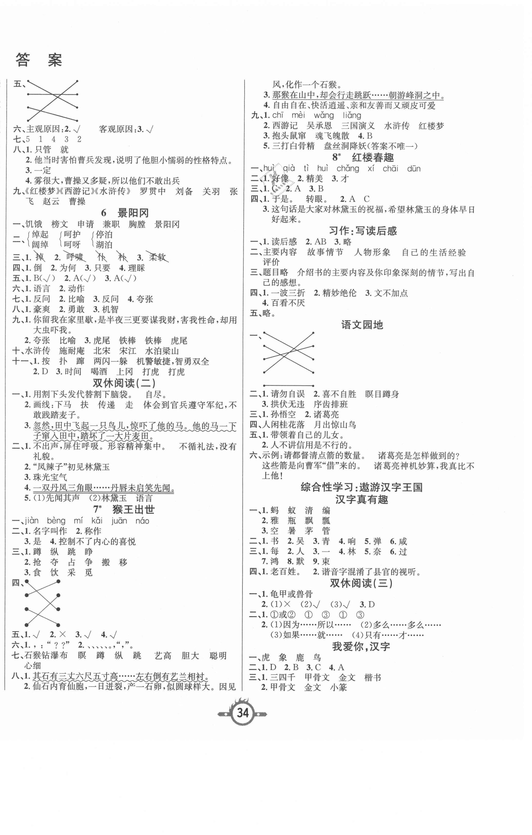 2021年創(chuàng)新課課練五年級(jí)語(yǔ)文下冊(cè)人教版 第2頁(yè)