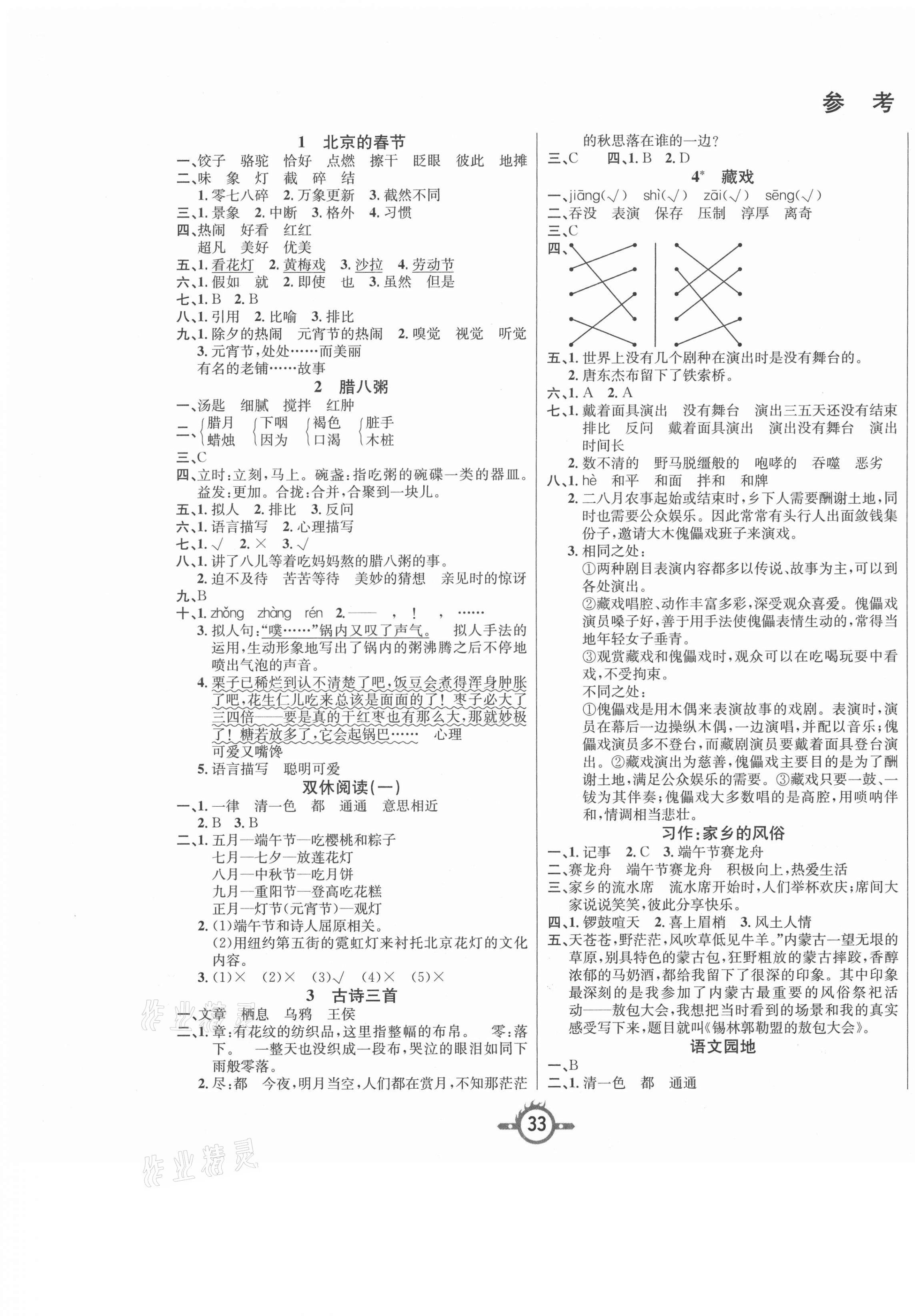 2021年創(chuàng)新課課練六年級(jí)語文下冊(cè)人教版 第1頁