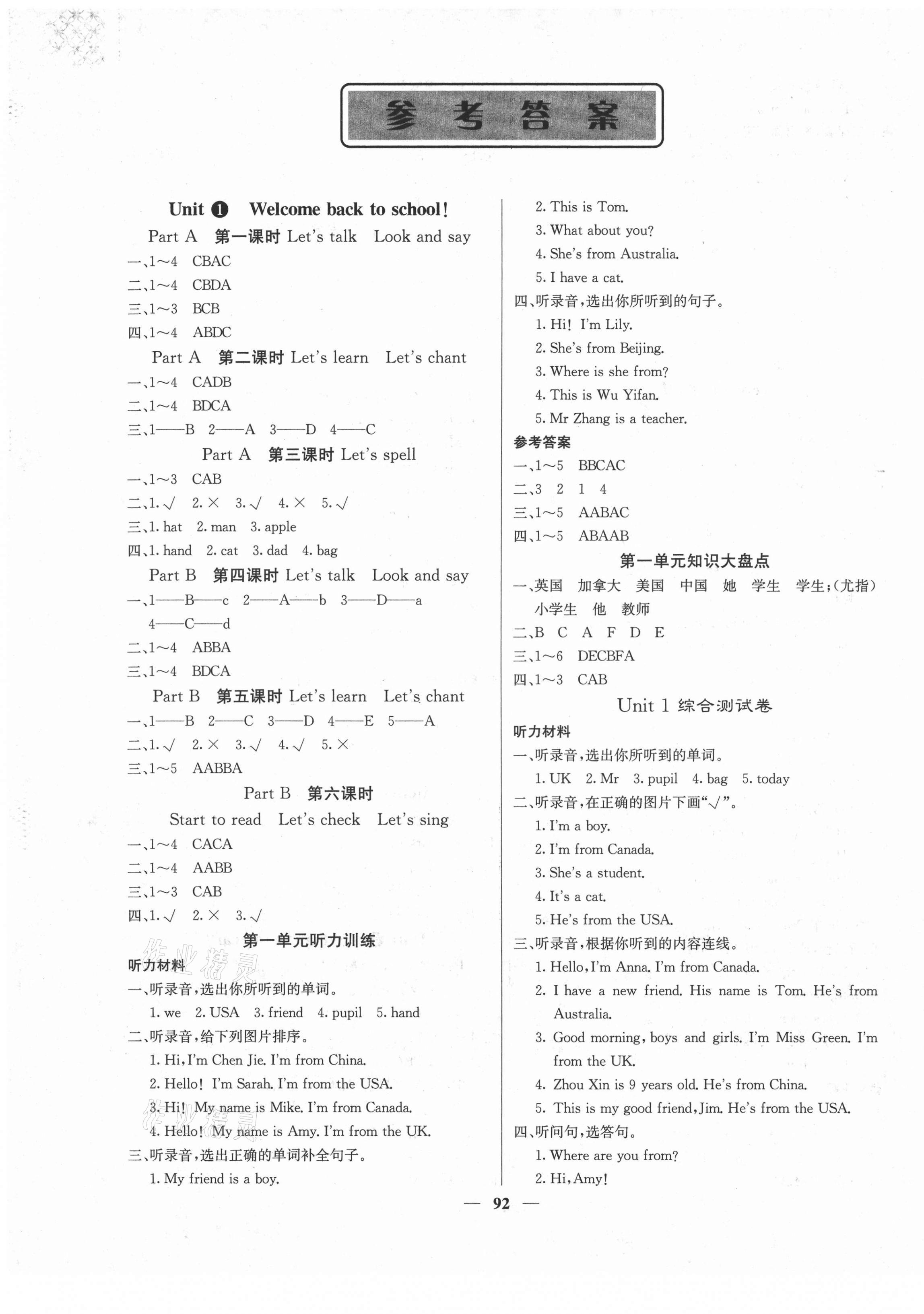 2021年梯田文化課堂內外三年級英語下冊人教版 第1頁