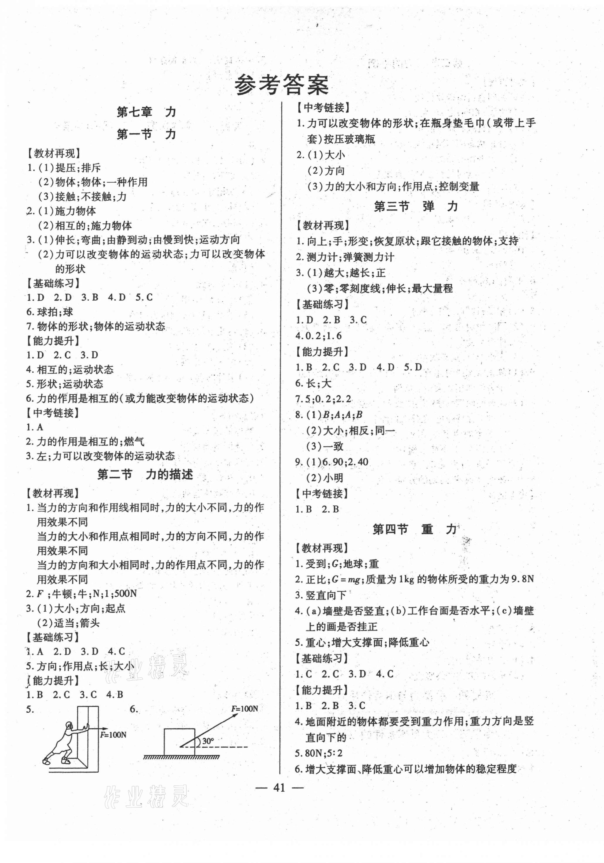 2021年全练练测考八年级物理下册教科版 第1页