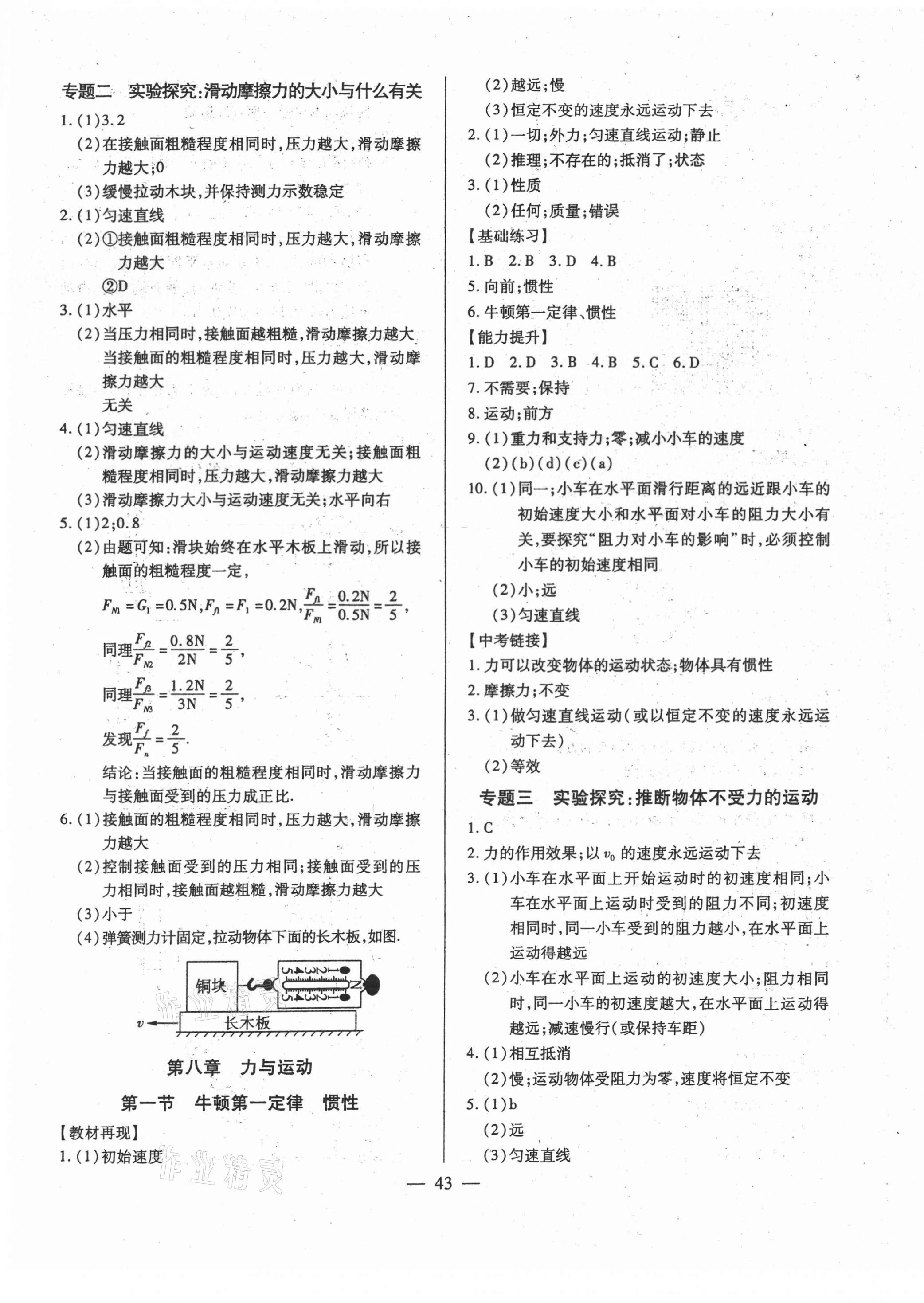 2021年全練練測(cè)考八年級(jí)物理下冊(cè)教科版 第3頁