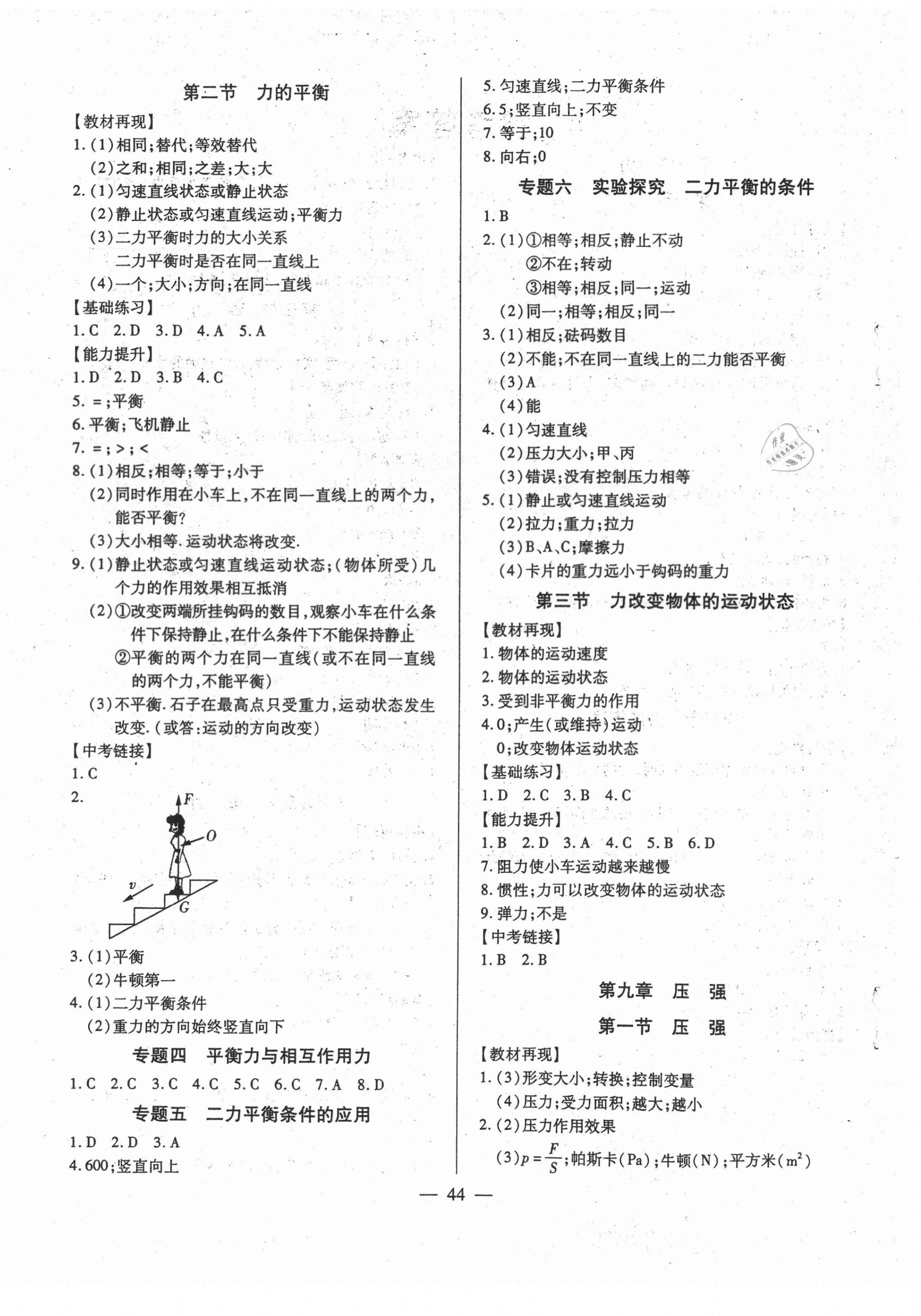 2021年全練練測考八年級物理下冊教科版 第4頁