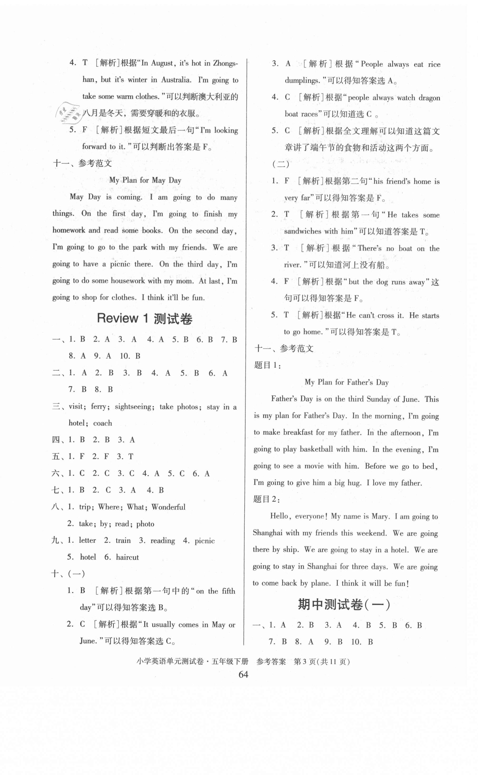 2021年星晨圖書單元測試卷五年級英語下冊粵人版中山專版 第3頁