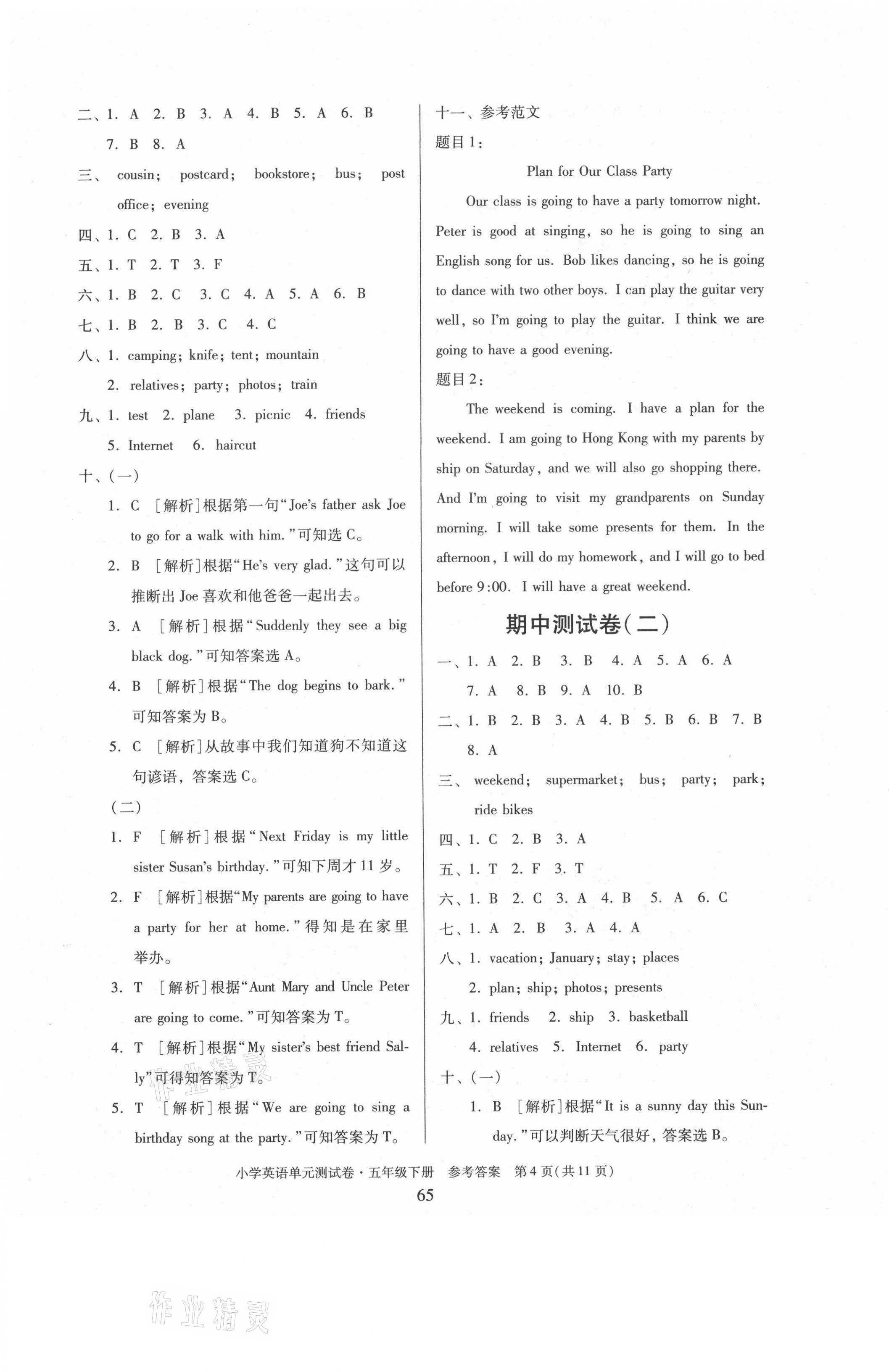 2021年星晨圖書單元測試卷五年級英語下冊粵人版中山專版 第4頁