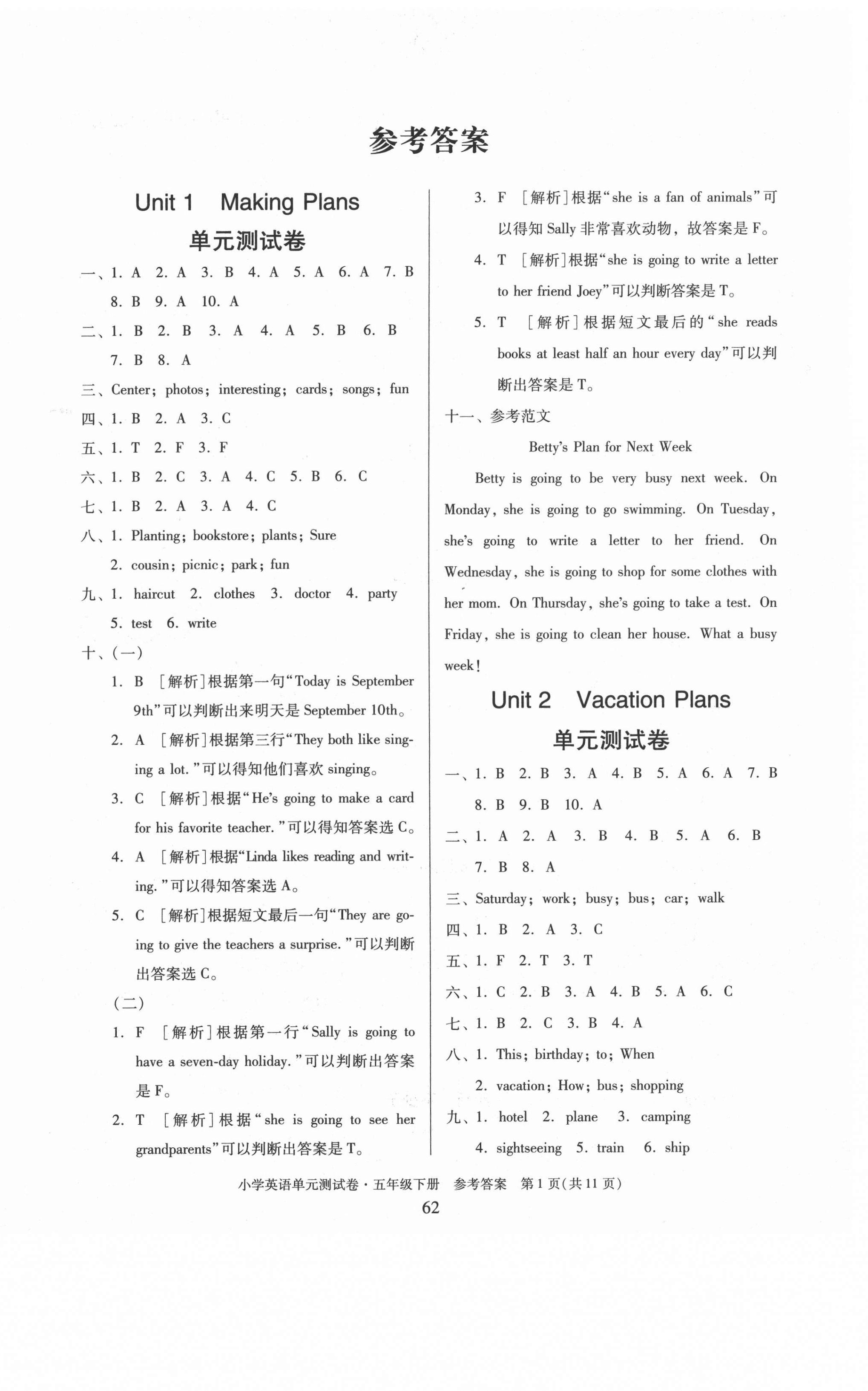 2021年星晨圖書(shū)單元測(cè)試卷五年級(jí)英語(yǔ)下冊(cè)粵人版中山專版 第1頁(yè)