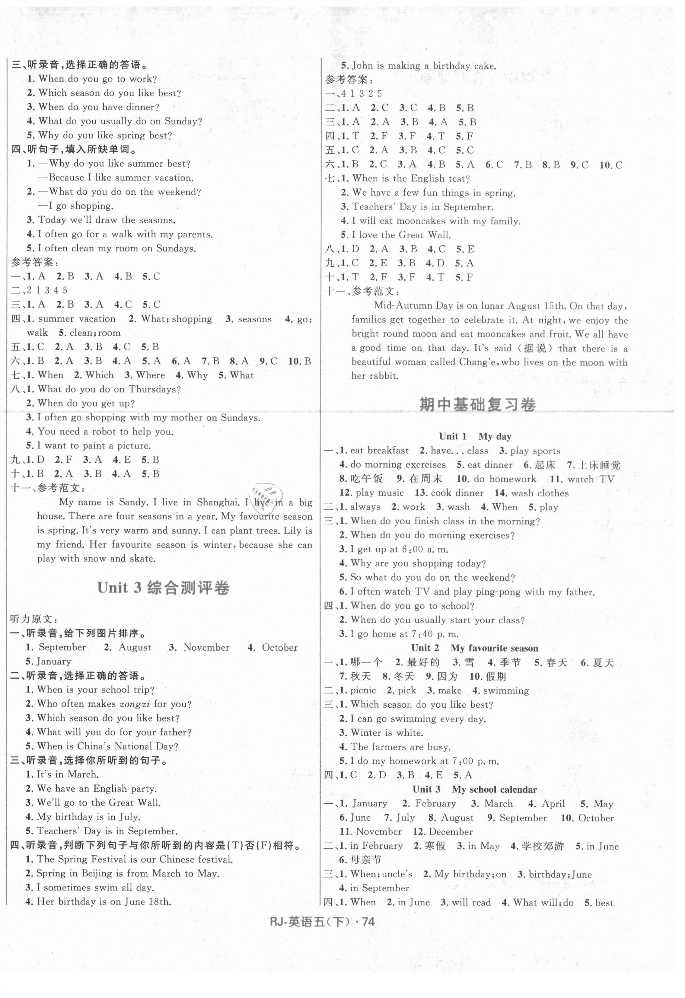 2021年贏在起跑線天天100分小學(xué)優(yōu)化測試卷五年級英語下冊人教版 參考答案第2頁