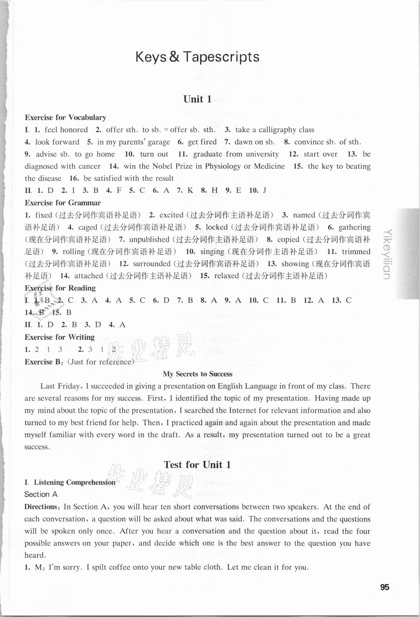 2021年华东师大版一课一练高中英语必修3上外版 参考答案第1页