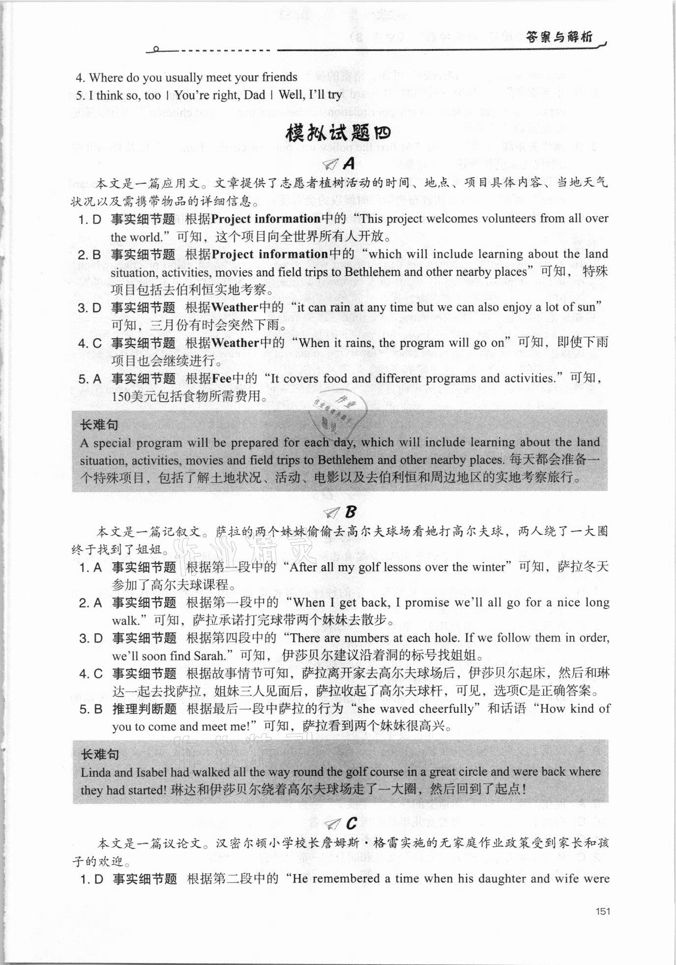 2021年新中考英語閱讀考前沖刺中考B 參考答案第8頁