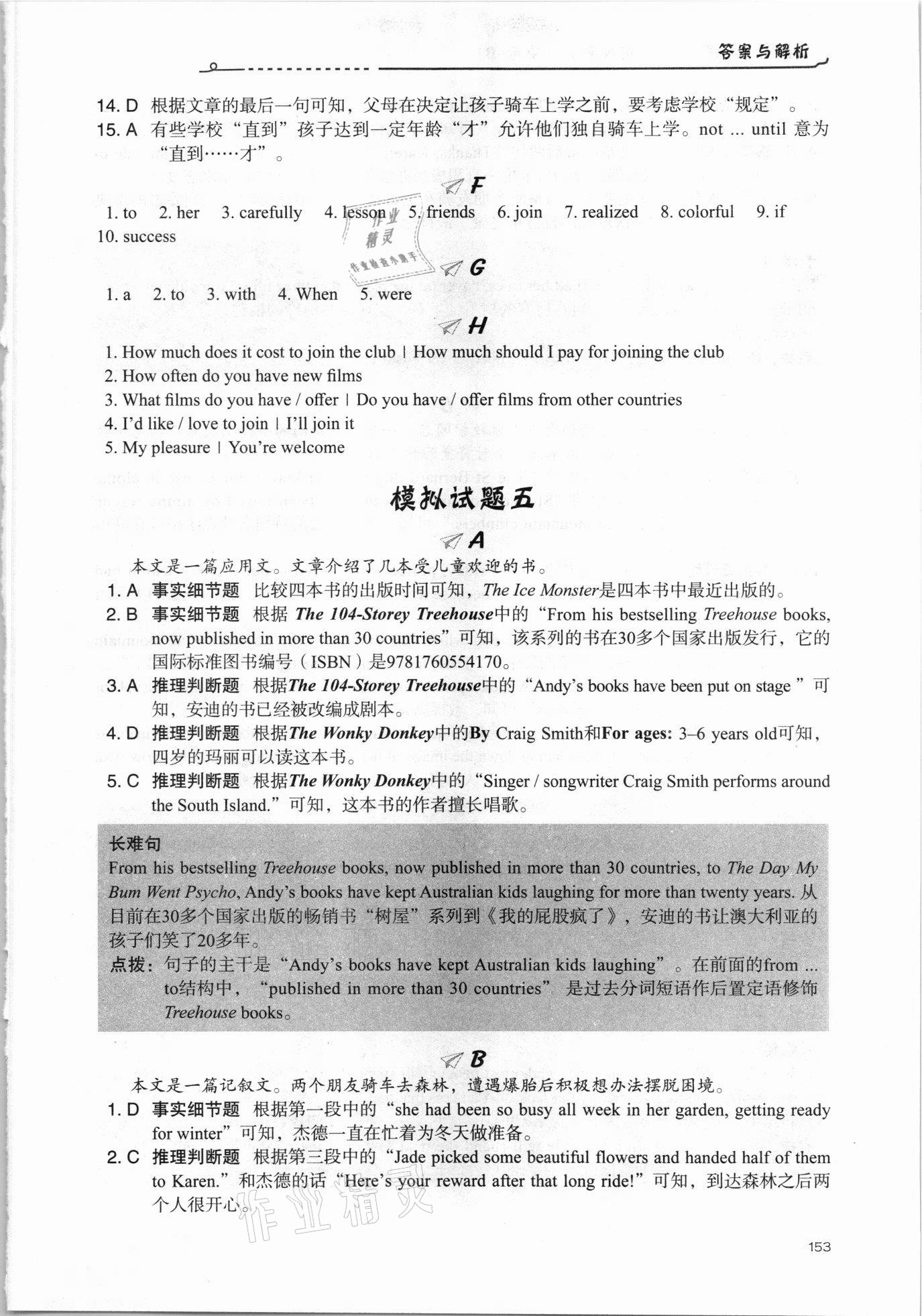 2021年新中考英語閱讀考前沖刺中考B 參考答案第10頁