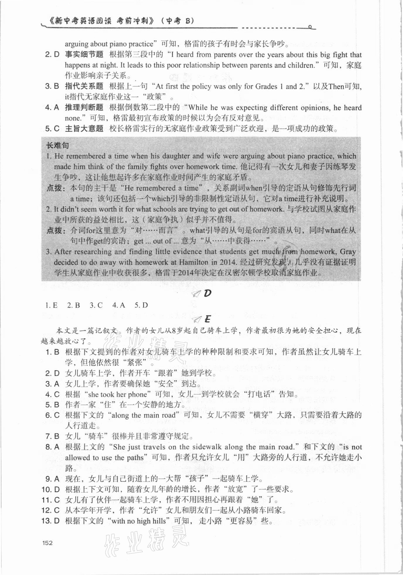 2021年新中考英語閱讀考前沖刺中考B 參考答案第9頁