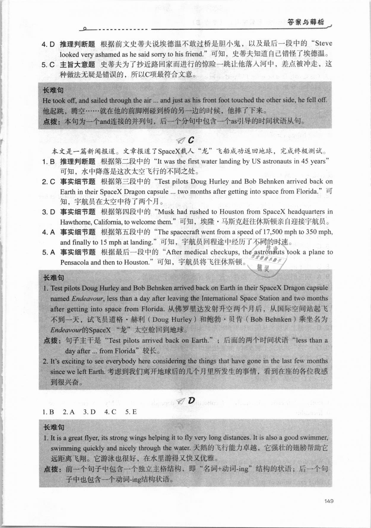 2021年新中考英語閱讀考前沖刺中考B 參考答案第6頁