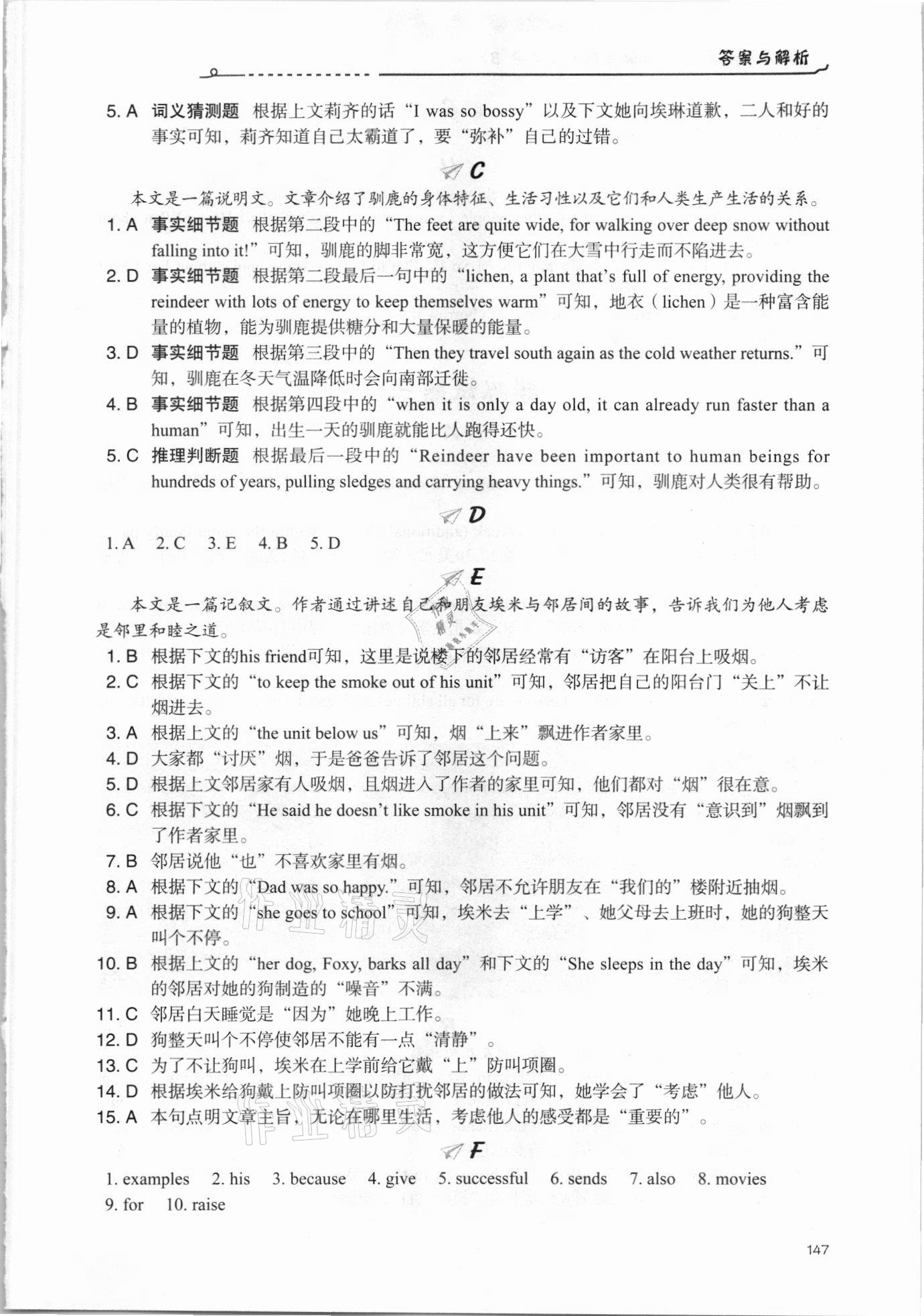 2021年新中考英語閱讀考前沖刺中考B 參考答案第4頁