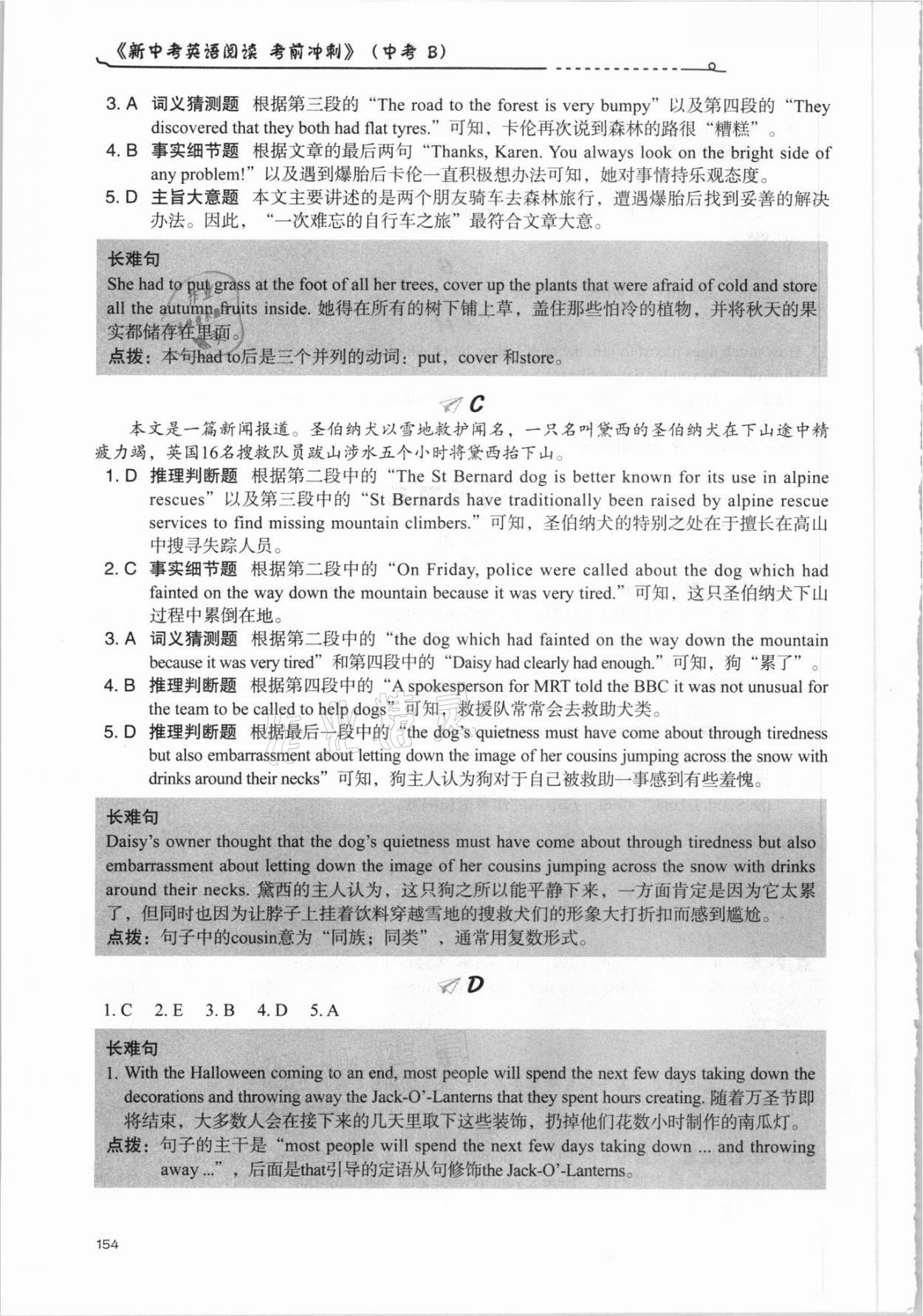 2021年新中考英語閱讀考前沖刺中考B 參考答案第11頁