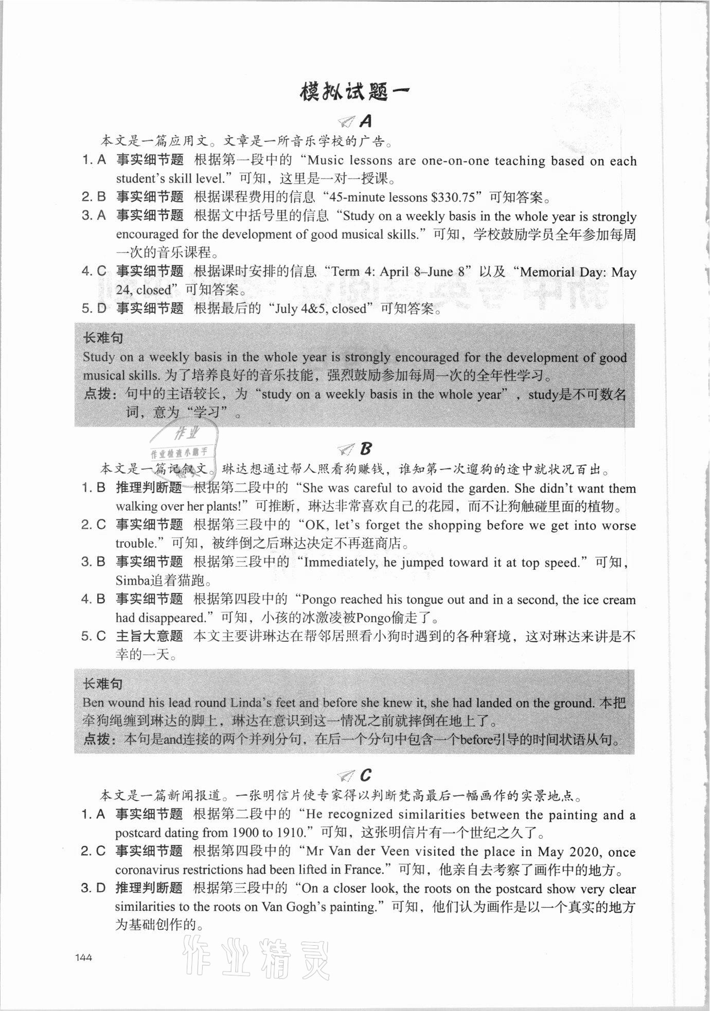 2021年新中考英語閱讀考前沖刺中考B 參考答案第1頁