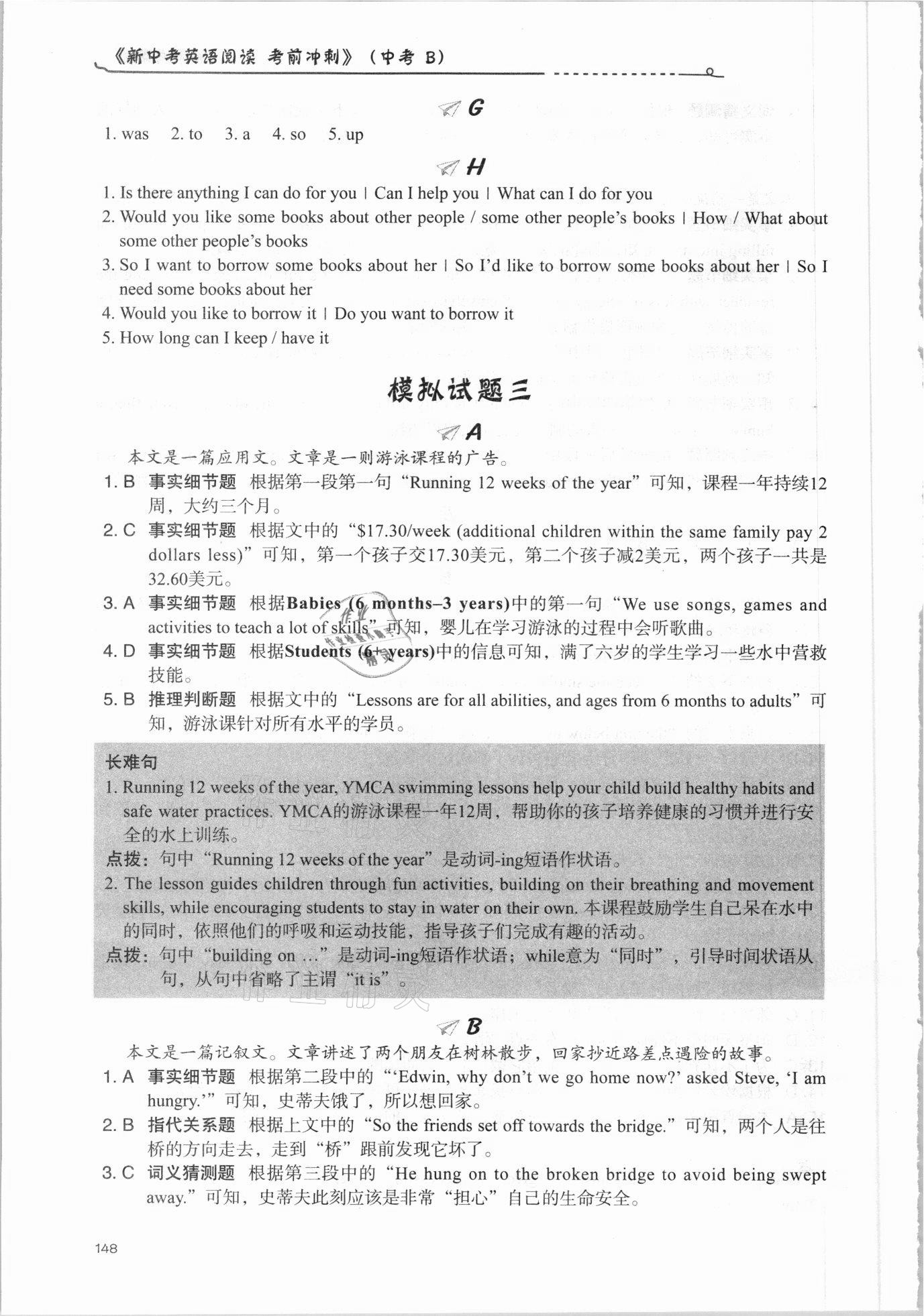 2021年新中考英語閱讀考前沖刺中考B 參考答案第5頁