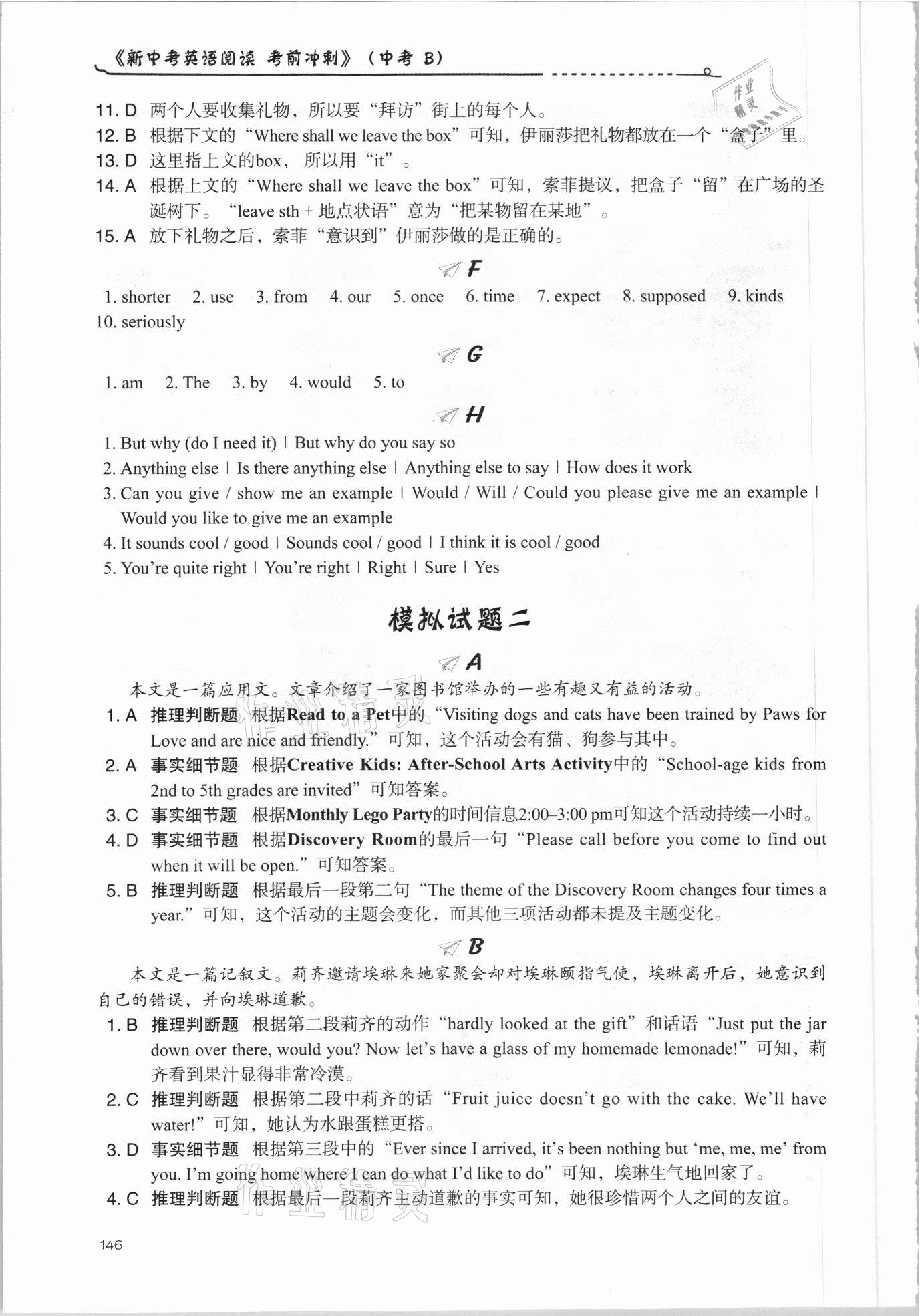 2021年新中考英語閱讀考前沖刺中考B 參考答案第3頁