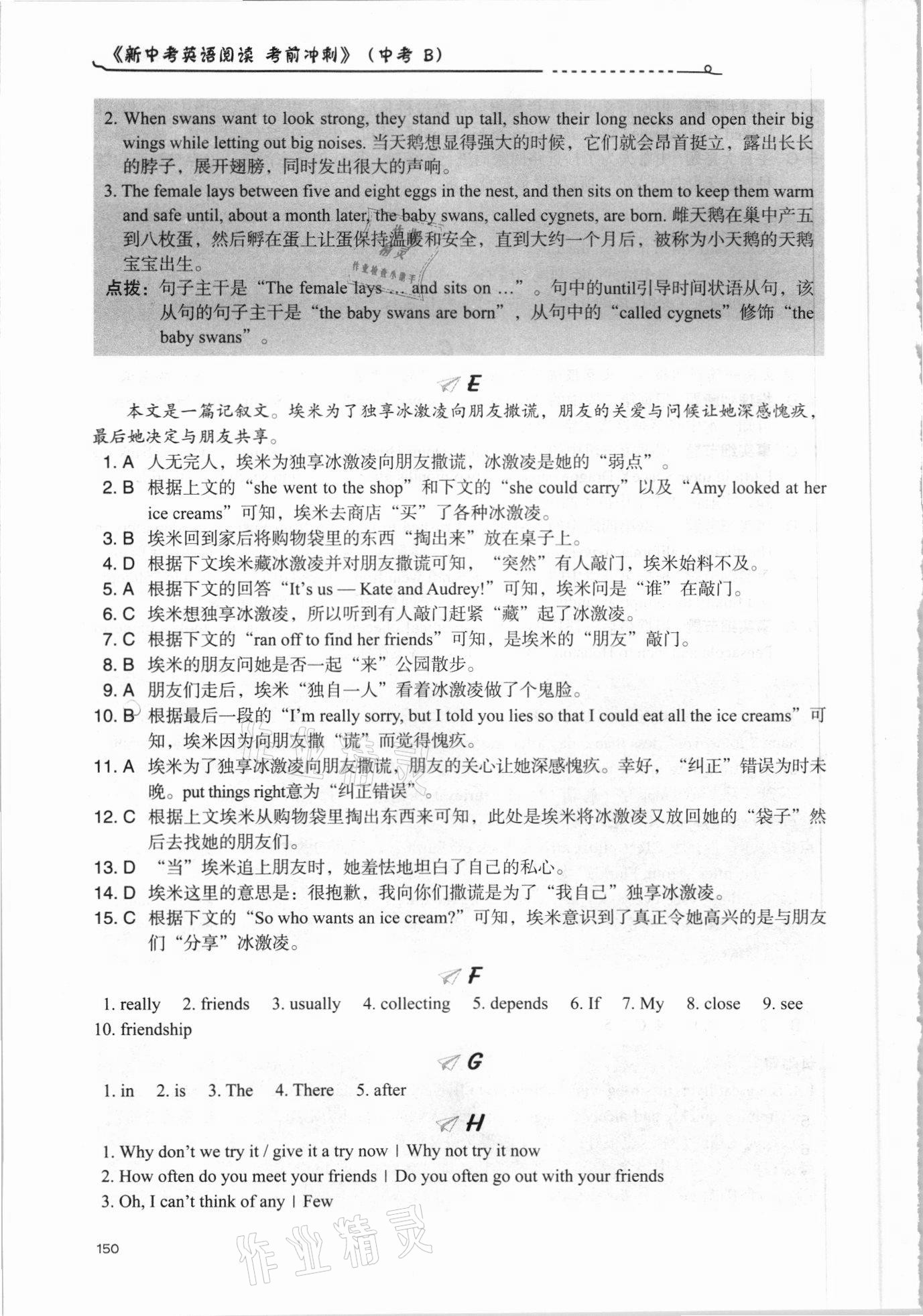 2021年新中考英語閱讀考前沖刺中考B 參考答案第7頁