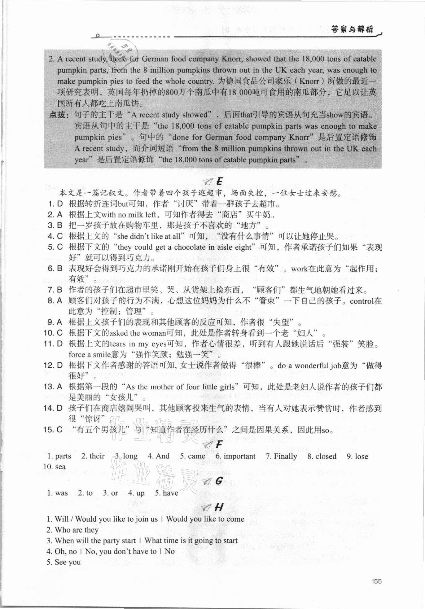 2021年新中考英語閱讀考前沖刺中考B 參考答案第12頁