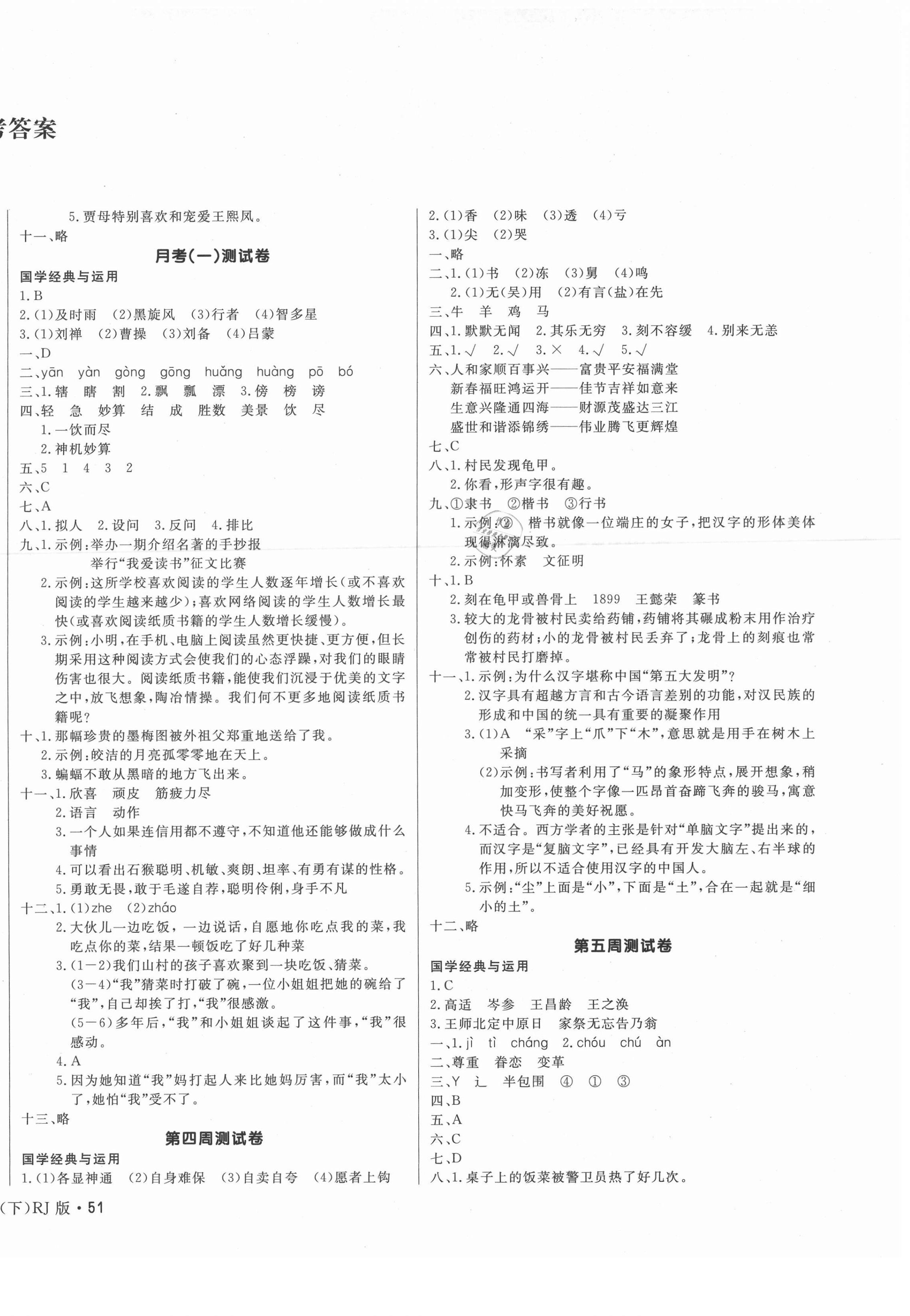 2021年天天向上周周測(cè)100五年級(jí)語文下冊(cè)人教版 第2頁