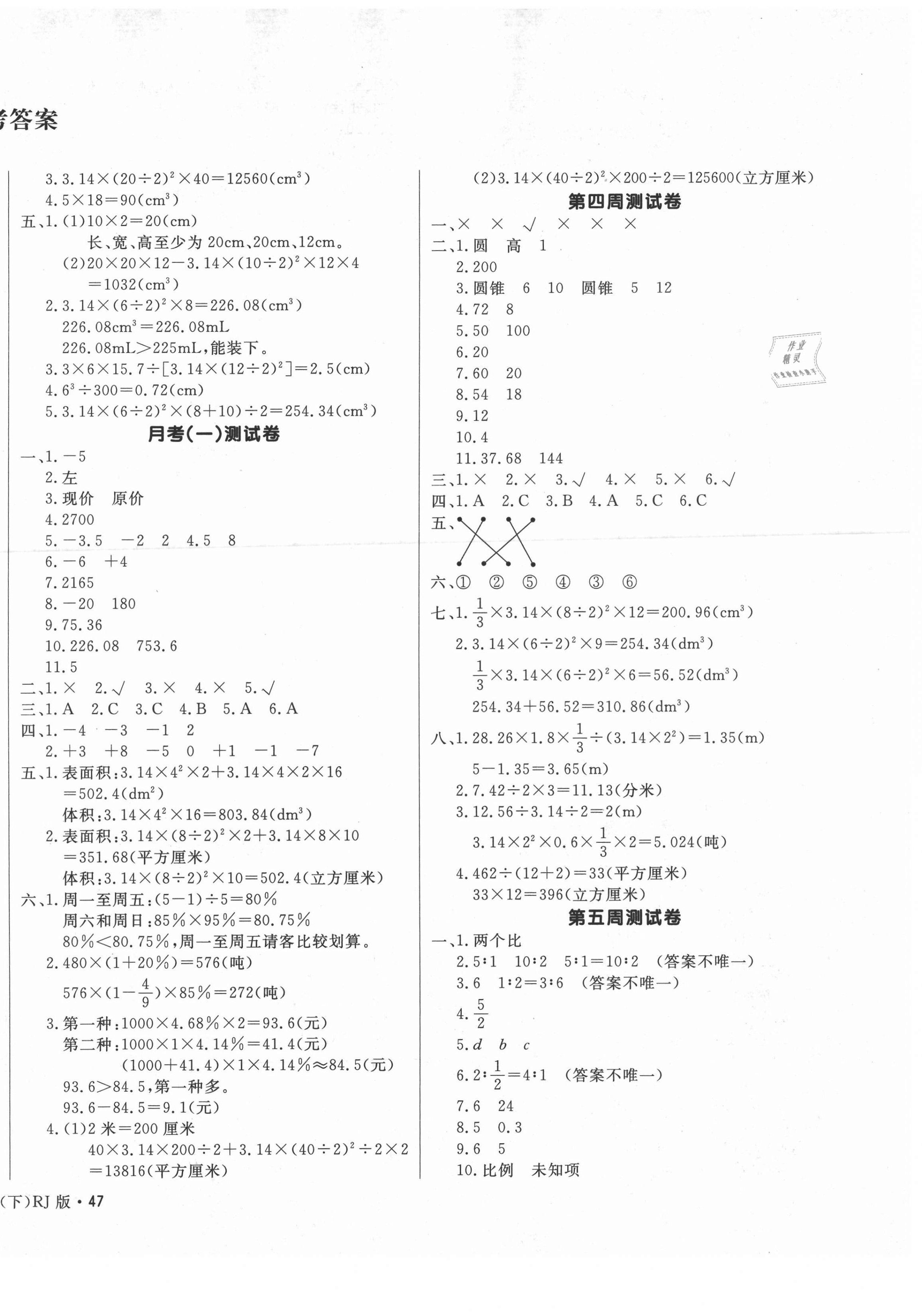 2021年天天向上周周測(cè)100六年級(jí)數(shù)學(xué)下冊(cè)人教版 第2頁(yè)