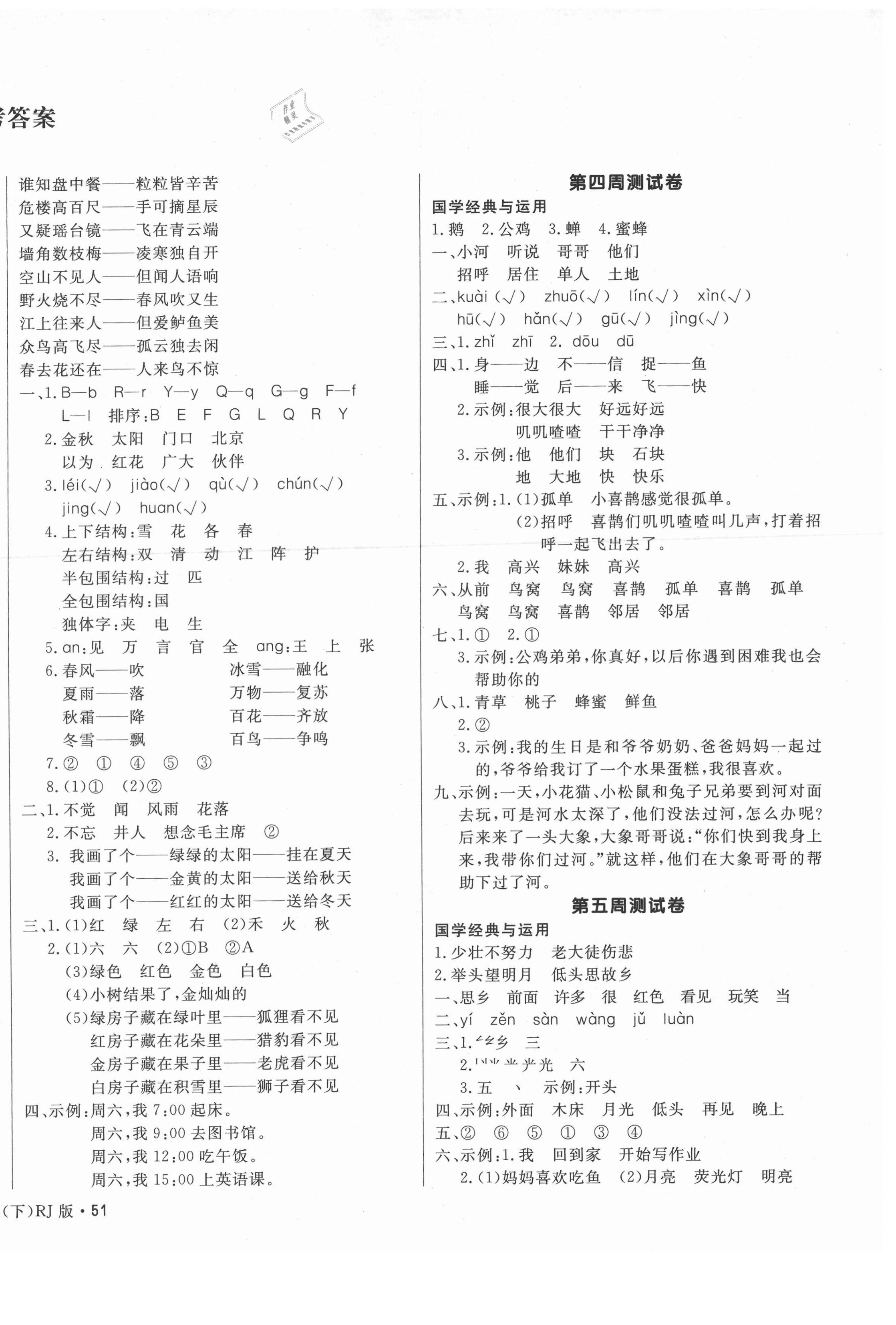 2021年天天向上周周測100一年級語文下冊人教版 第2頁