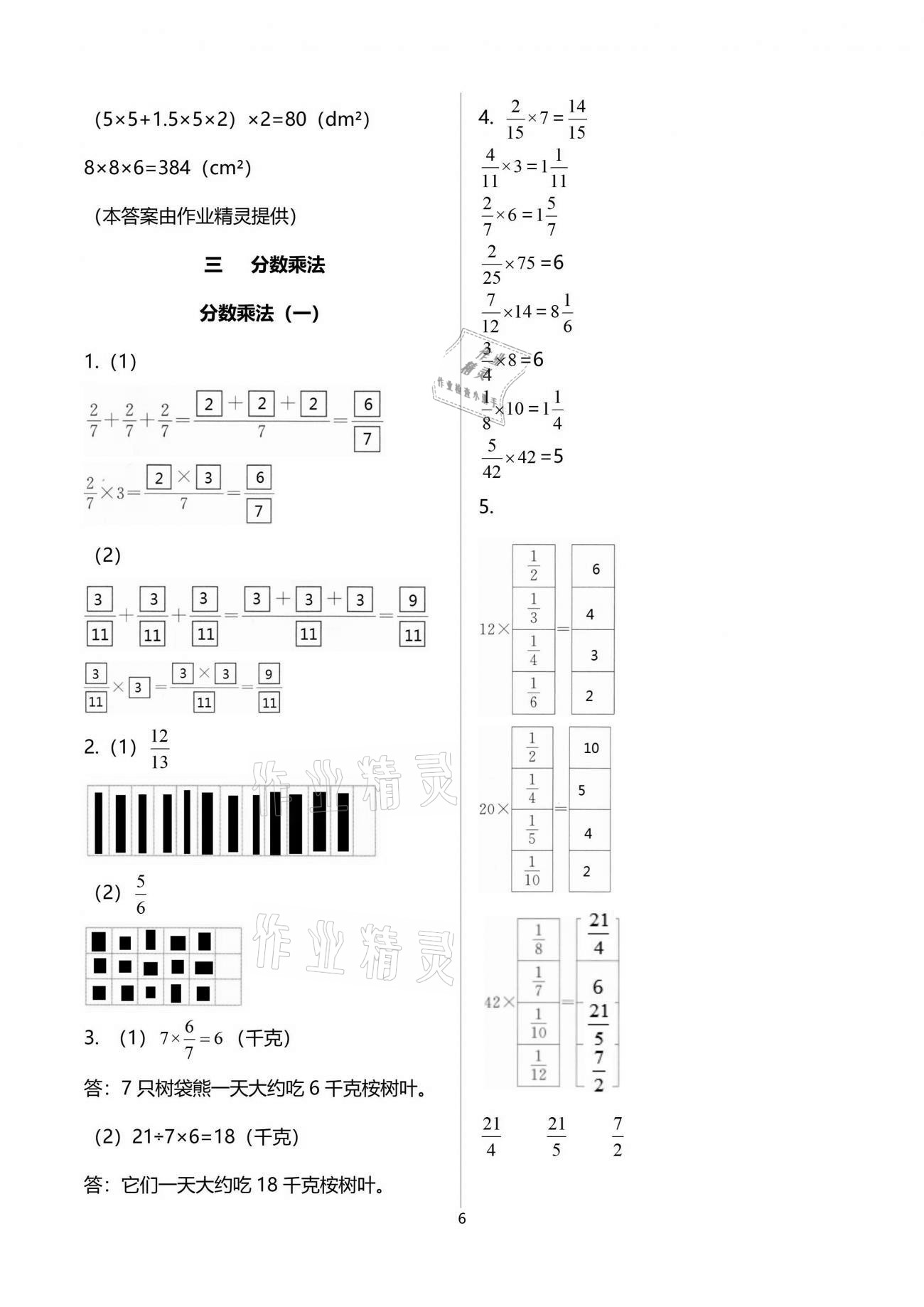 2021年数学伴你成长五年级下册北师大版江西专版北京师范大学出版社 参考答案第6页