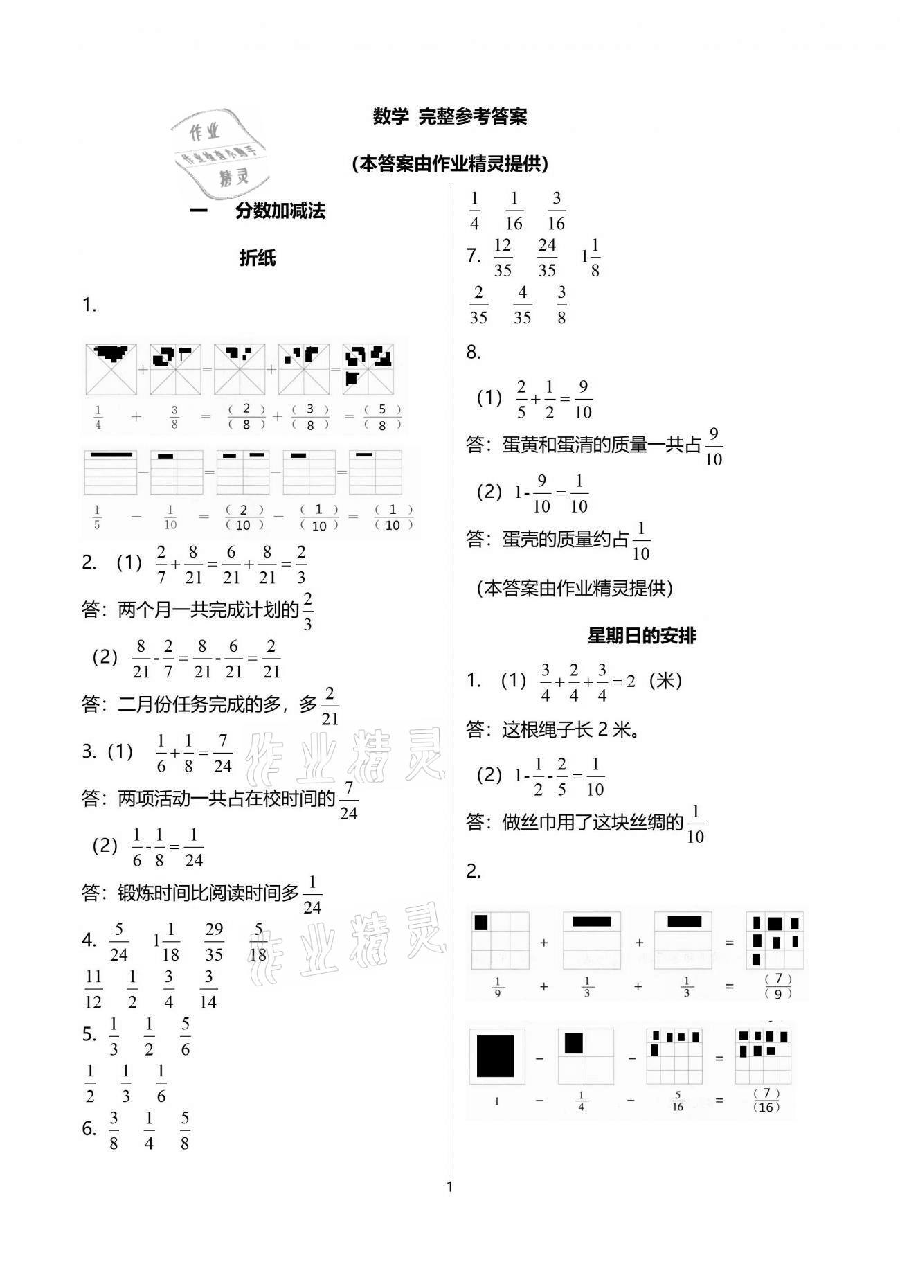 2021年数学伴你成长五年级下册北师大版江西专版北京师范大学出版社 参考答案第1页