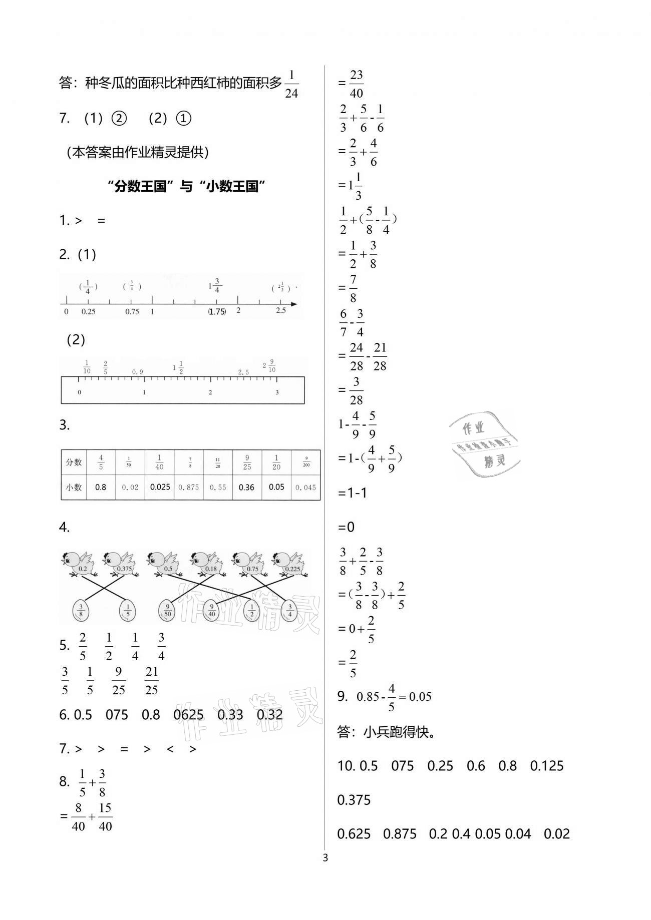 2021年數(shù)學(xué)伴你成長五年級下冊北師大版江西專版北京師范大學(xué)出版社 參考答案第3頁