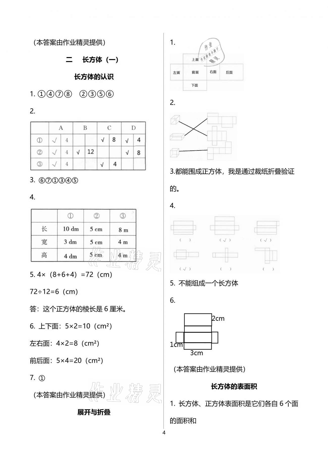 2021年数学伴你成长五年级下册北师大版江西专版北京师范大学出版社 参考答案第4页