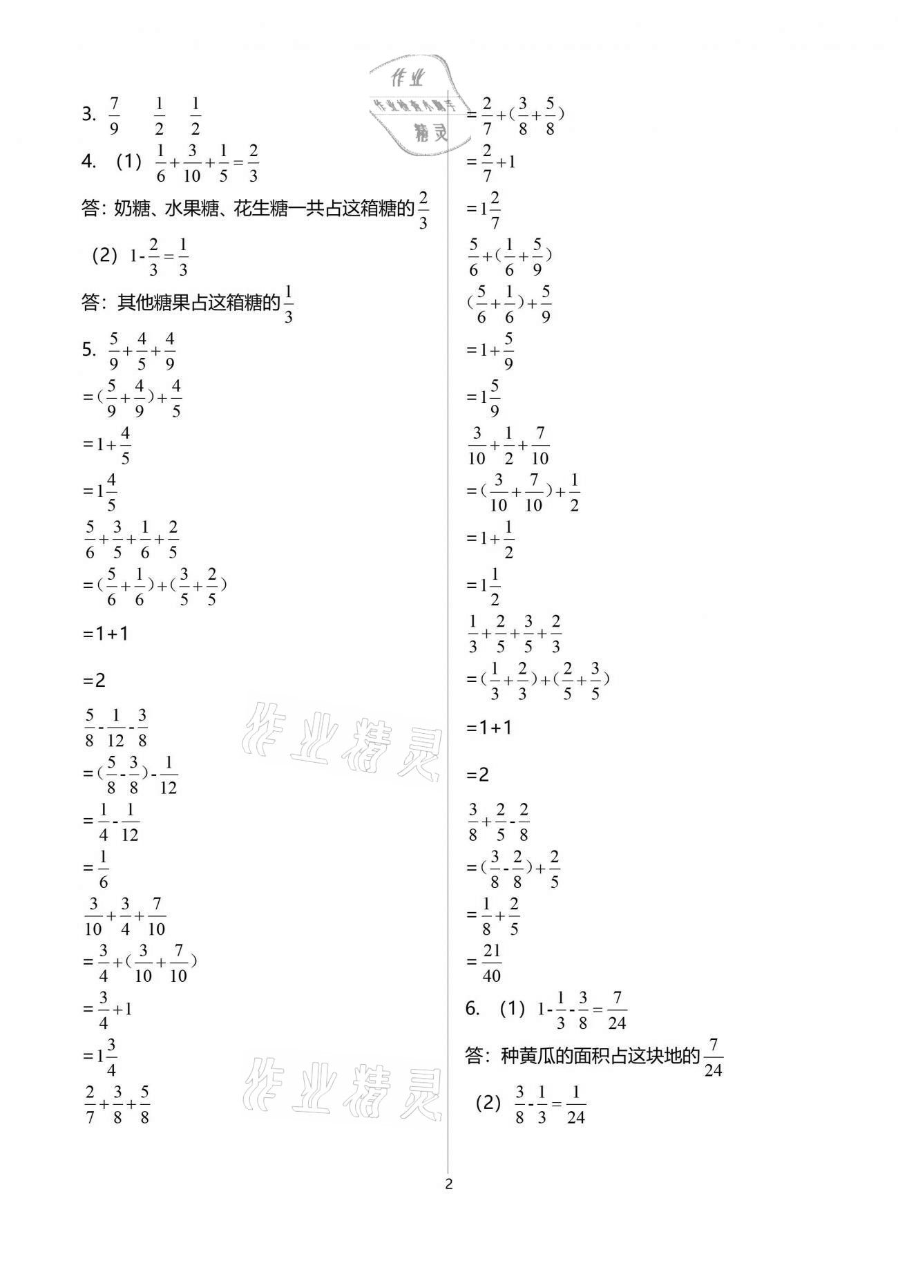 2021年數(shù)學(xué)伴你成長五年級下冊北師大版江西專版北京師范大學(xué)出版社 參考答案第2頁