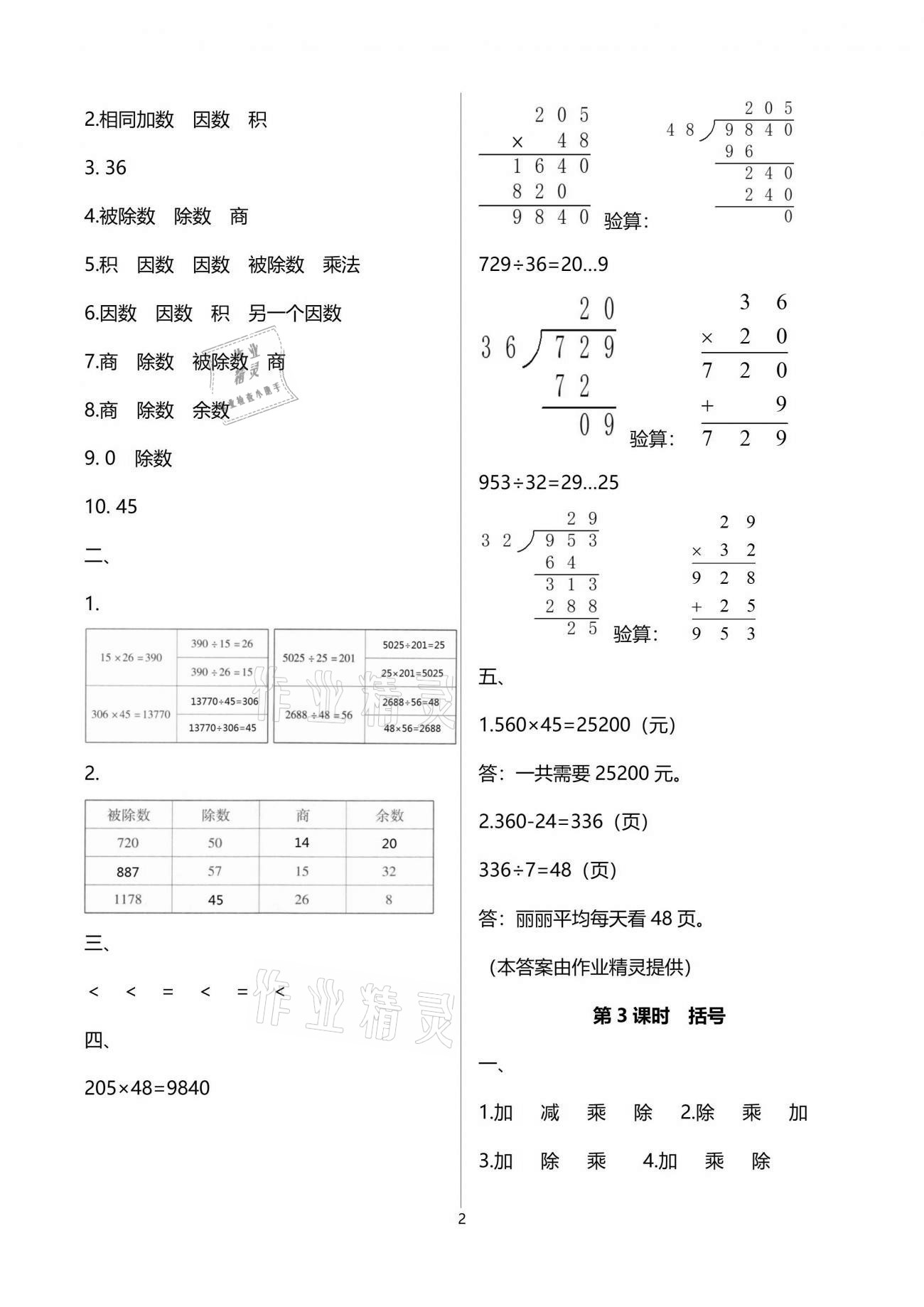 2021年名校核心作業(yè)本練習(xí)加檢測(cè)四年級(jí)數(shù)學(xué)下冊(cè)人教版 參考答案第2頁(yè)