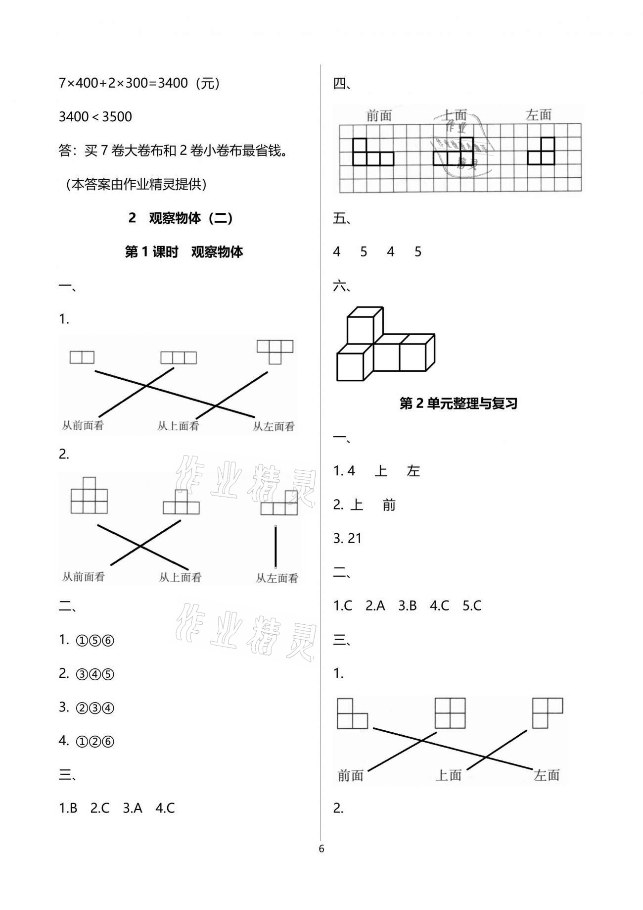 2021年名校核心作業(yè)本練習(xí)加檢測四年級數(shù)學(xué)下冊人教版 參考答案第6頁