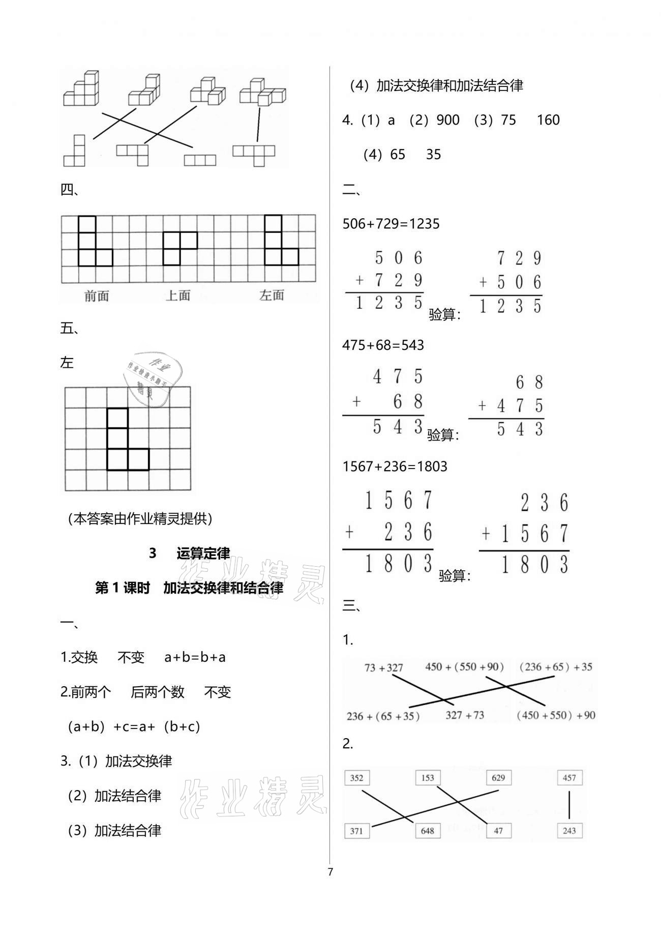 2021年名校核心作業(yè)本練習(xí)加檢測四年級數(shù)學(xué)下冊人教版 參考答案第7頁