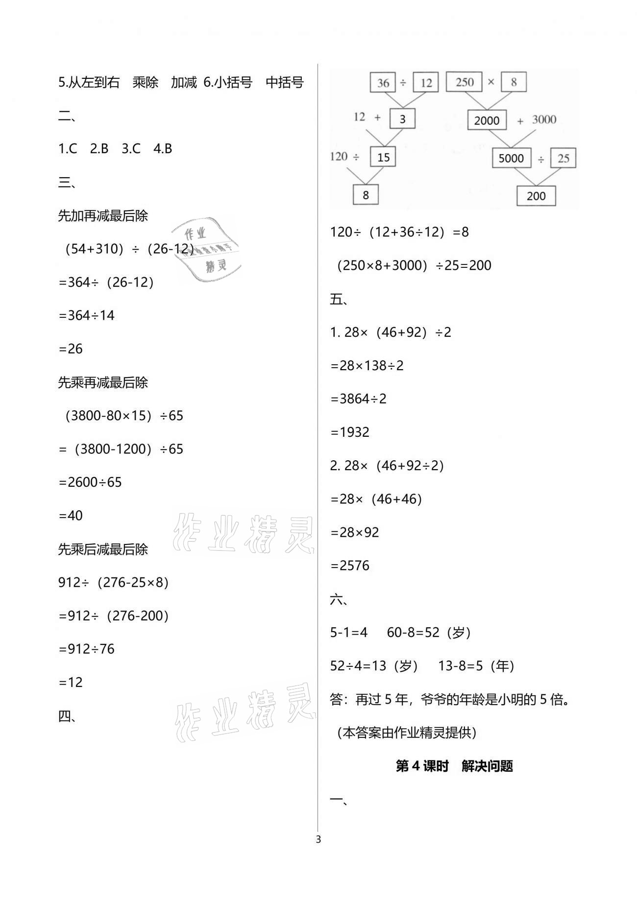 2021年名校核心作業(yè)本練習(xí)加檢測四年級數(shù)學(xué)下冊人教版 參考答案第3頁