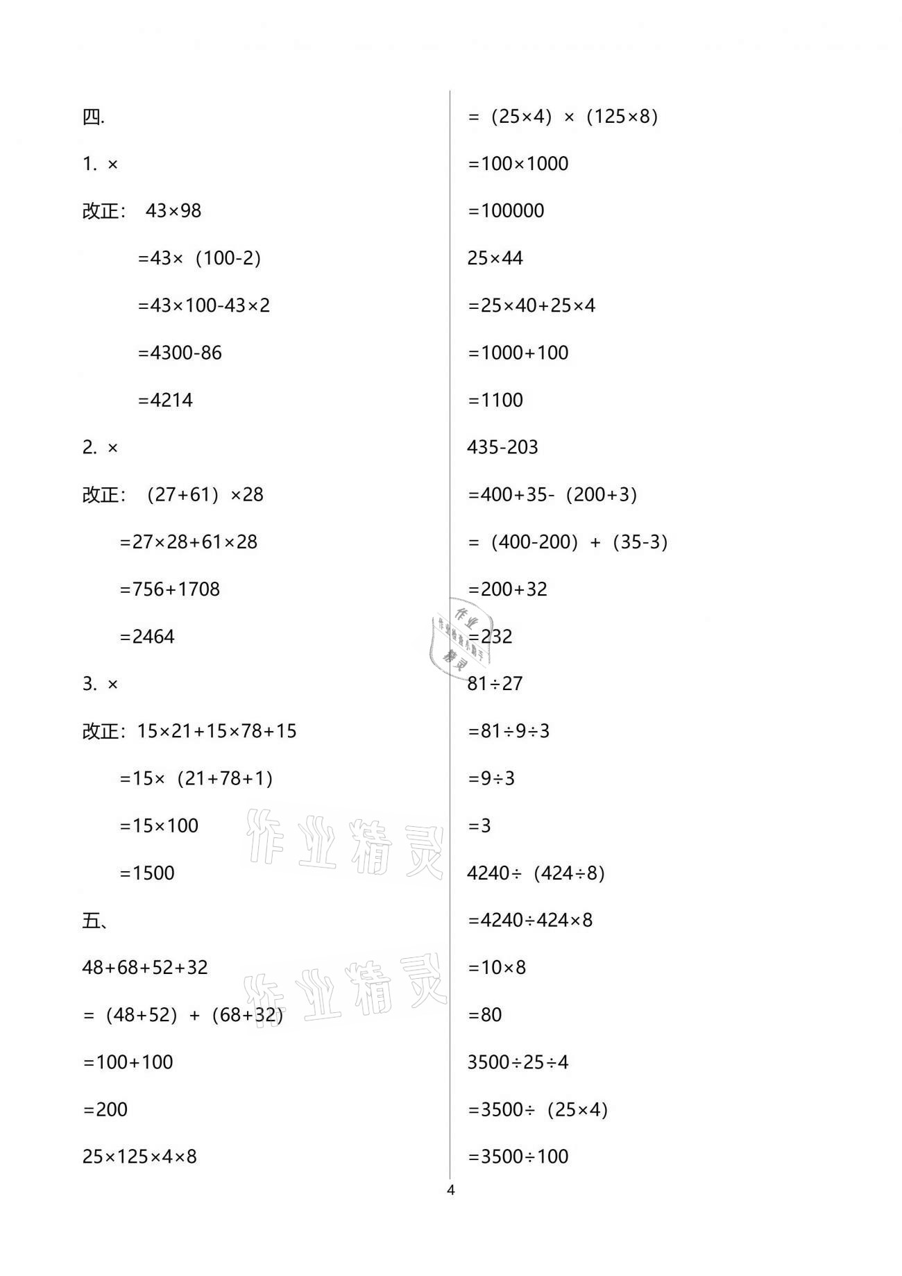 2021年名校核心作業(yè)本練習(xí)加檢測四年級數(shù)學(xué)下冊人教版 參考答案第4頁