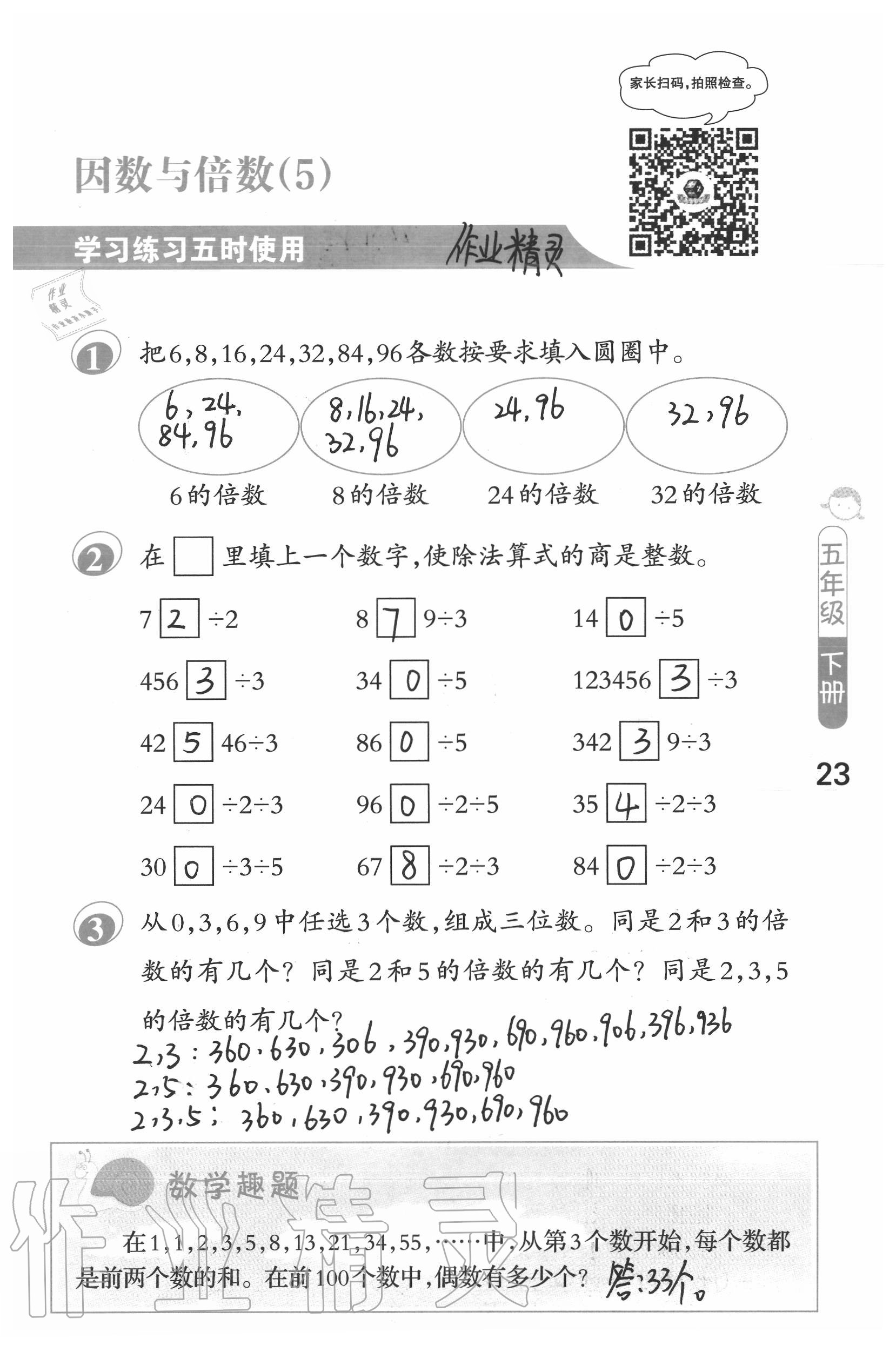 2021年口算筆算妙算天天練五年級下冊蘇教版 參考答案第23頁