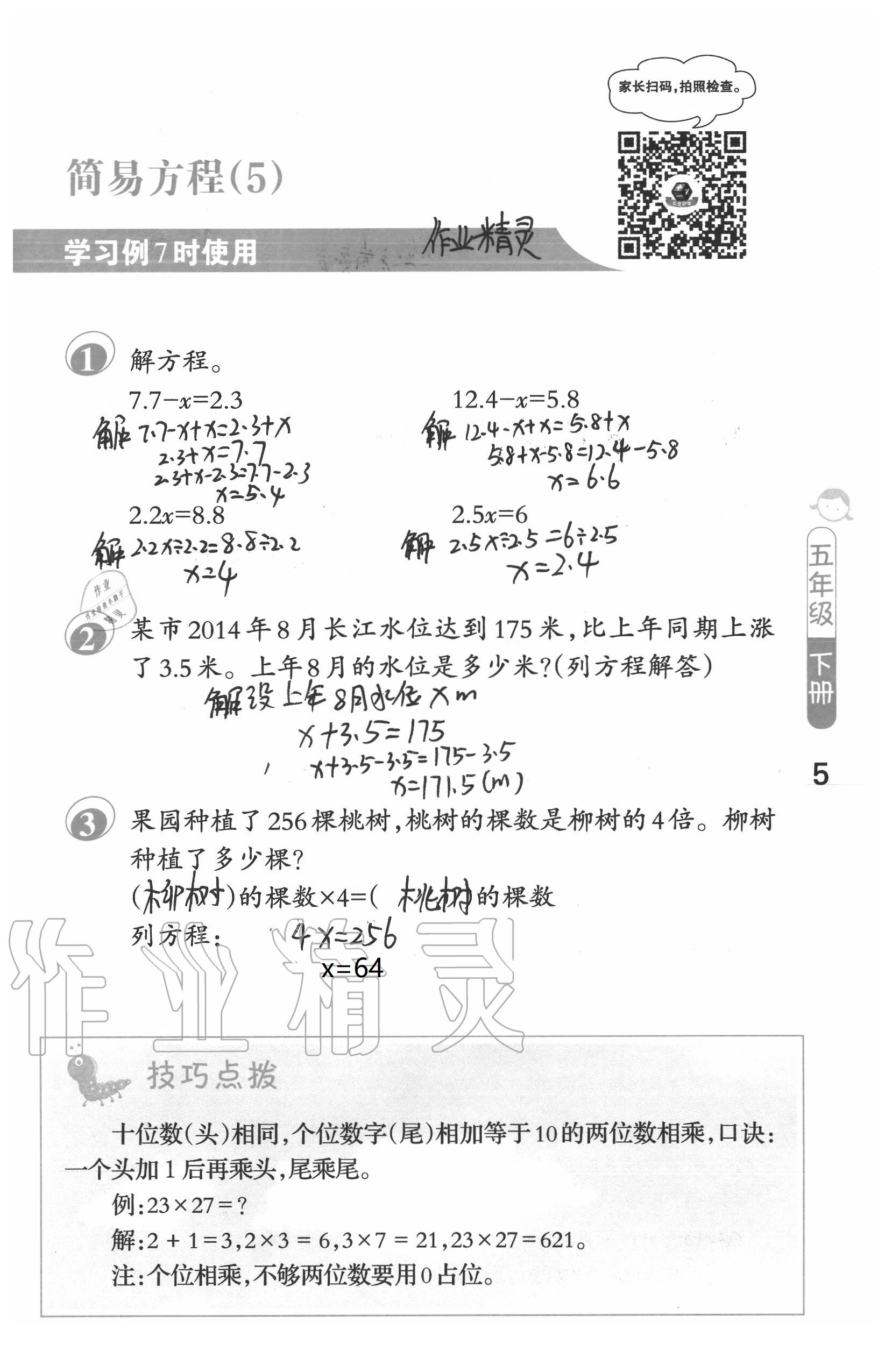 2021年口算筆算妙算天天練五年級(jí)下冊(cè)蘇教版 參考答案第5頁(yè)