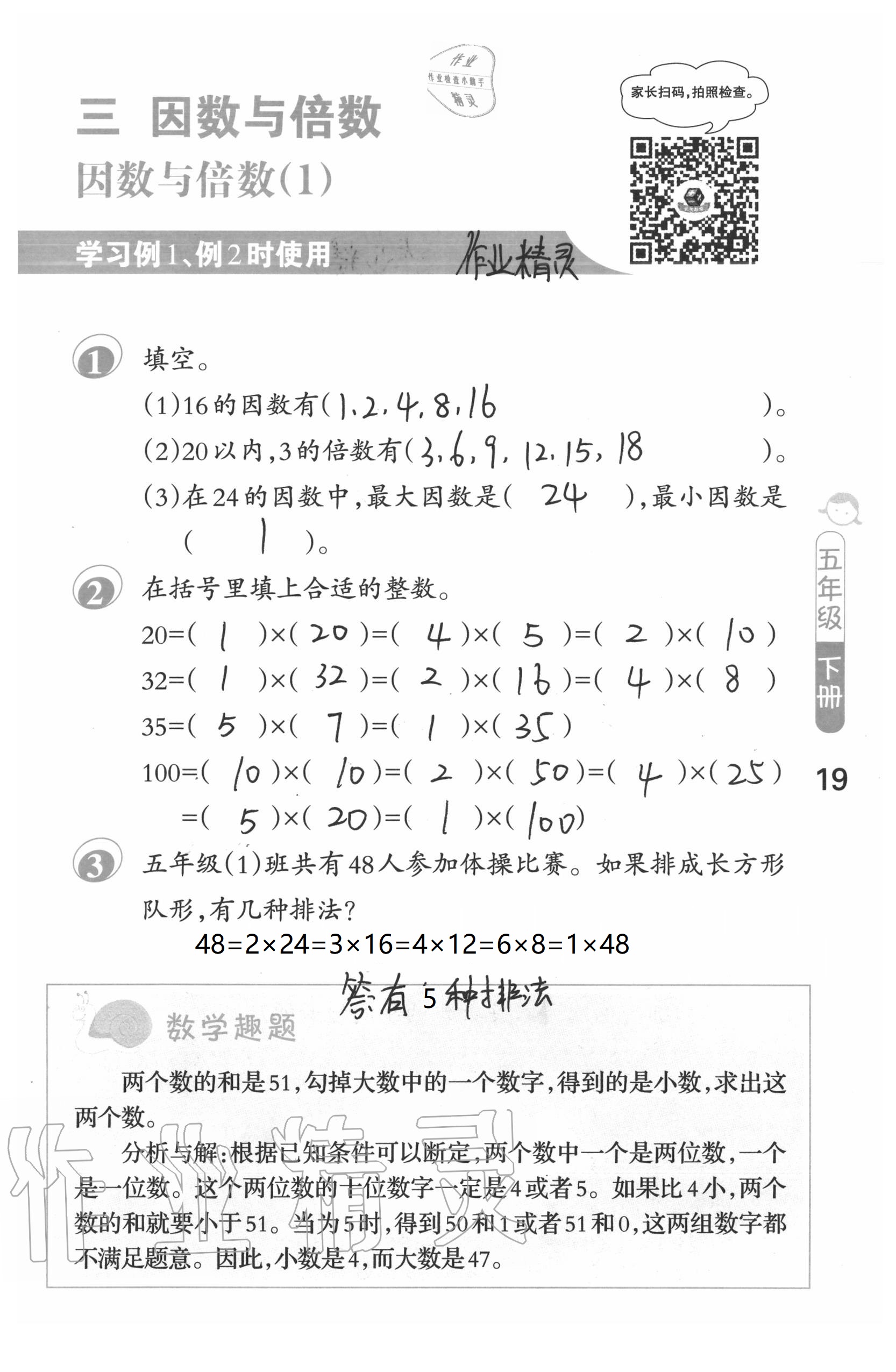 2021年口算筆算妙算天天練五年級(jí)下冊(cè)蘇教版 參考答案第19頁(yè)