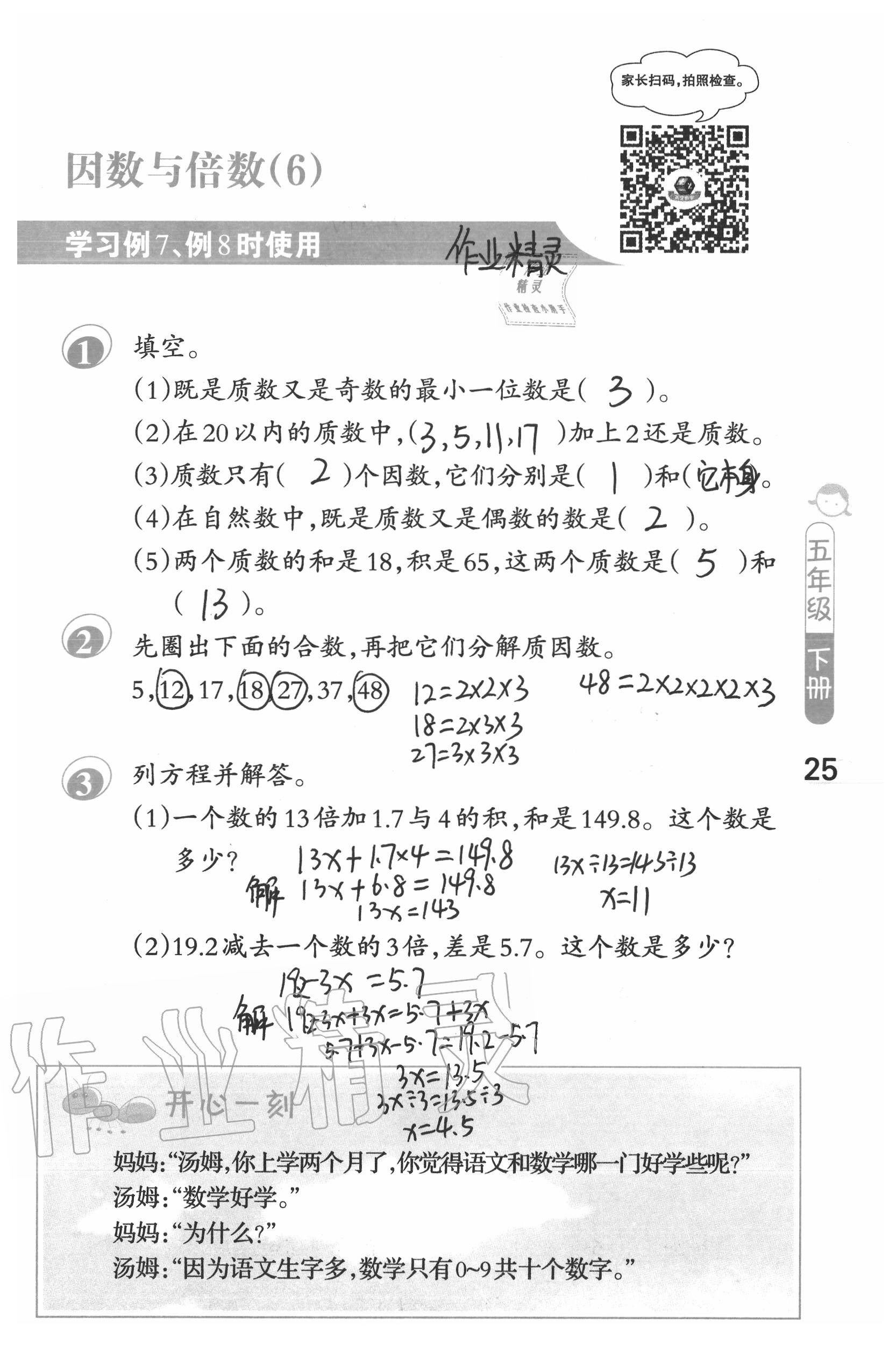 2021年口算筆算妙算天天練五年級下冊蘇教版 參考答案第25頁