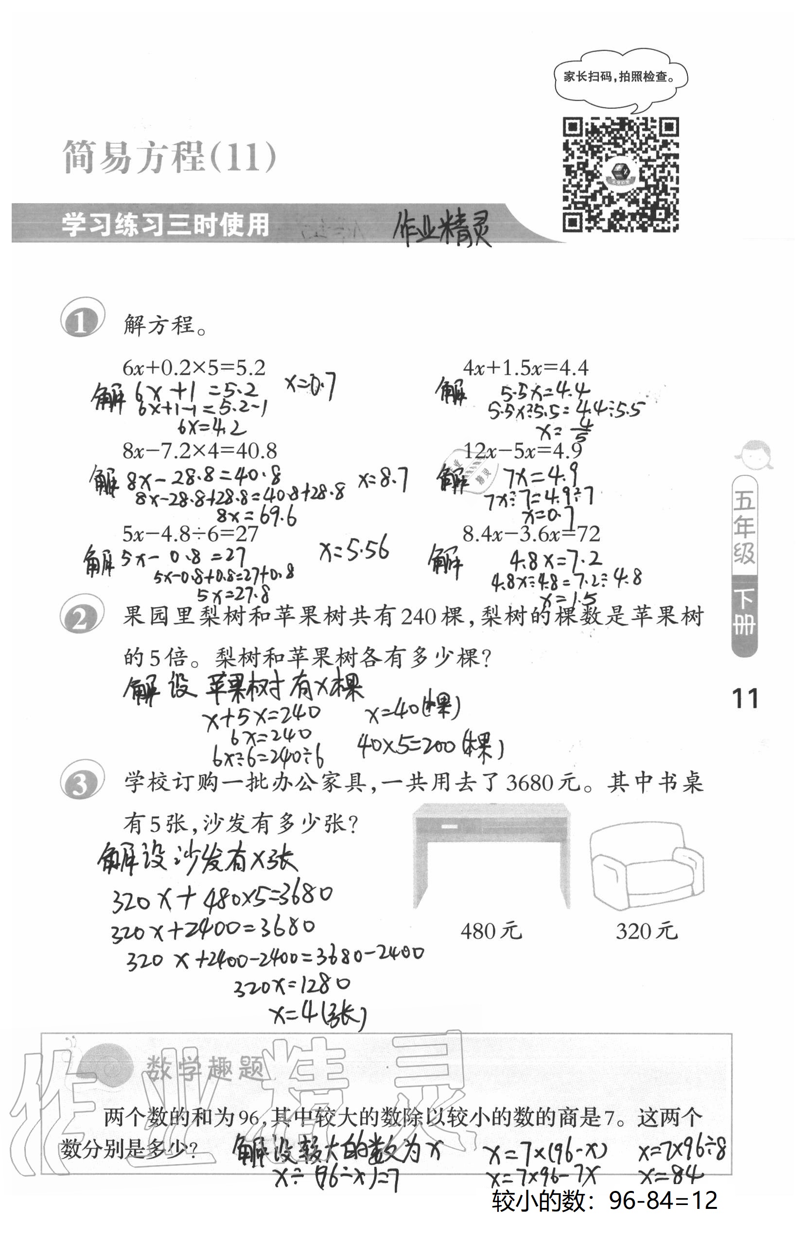 2021年口算筆算妙算天天練五年級(jí)下冊蘇教版 參考答案第11頁