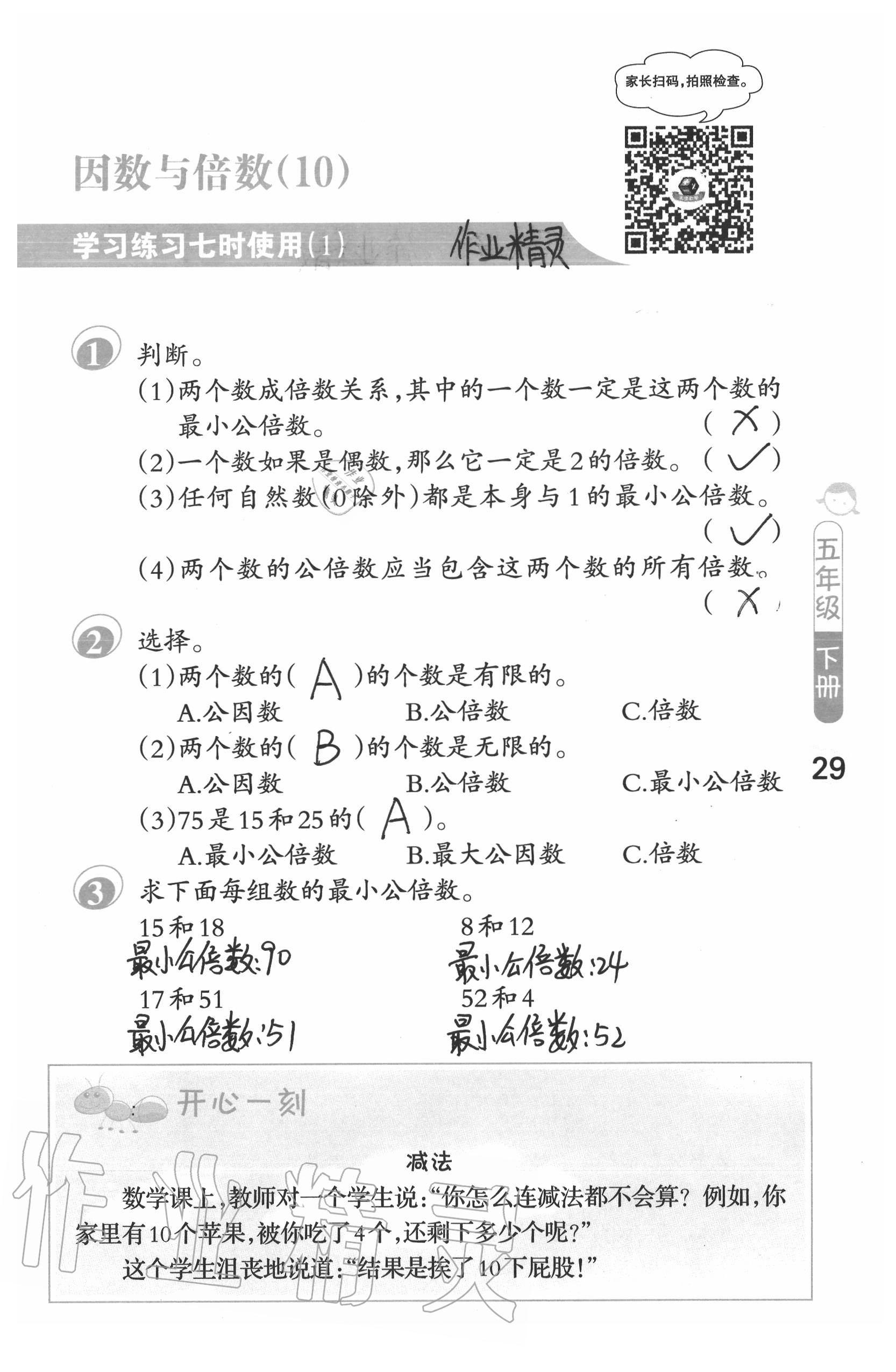 2021年口算筆算妙算天天練五年級下冊蘇教版 參考答案第29頁