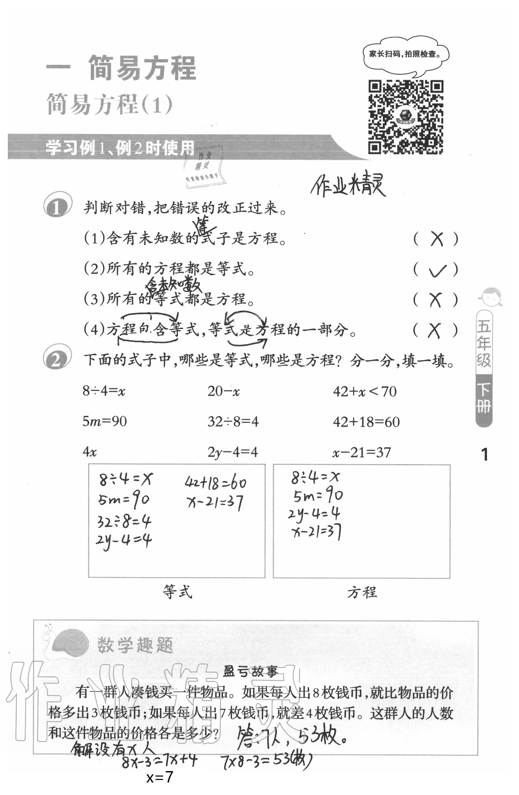 2021年口算筆算妙算天天練五年級下冊蘇教版 參考答案第1頁